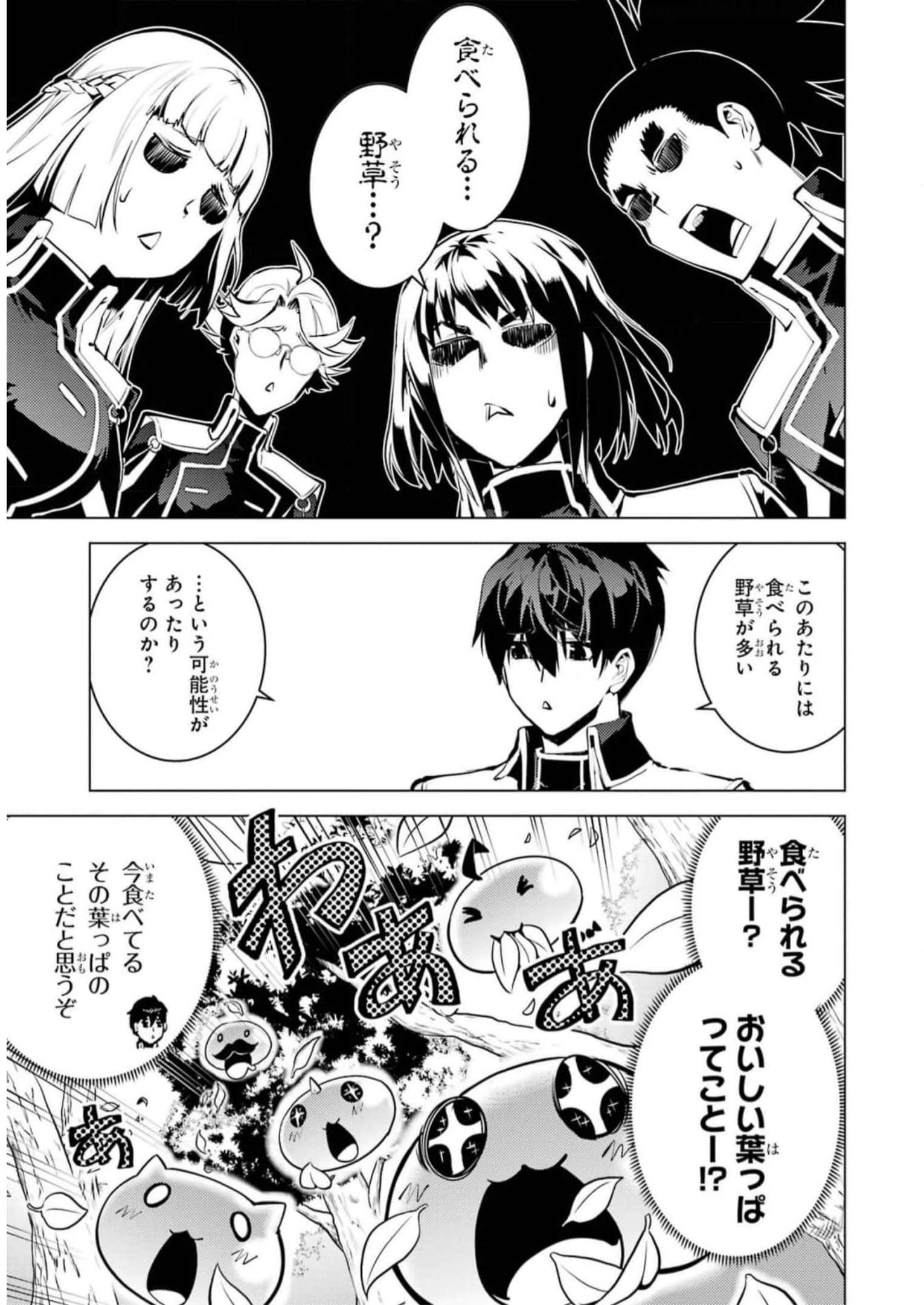 Tensei Kenja no Isekai Life: Daini no Shokugyou o Ete, Sekai Saikyou ni Narimashita Chap 61 - Next Chap 62