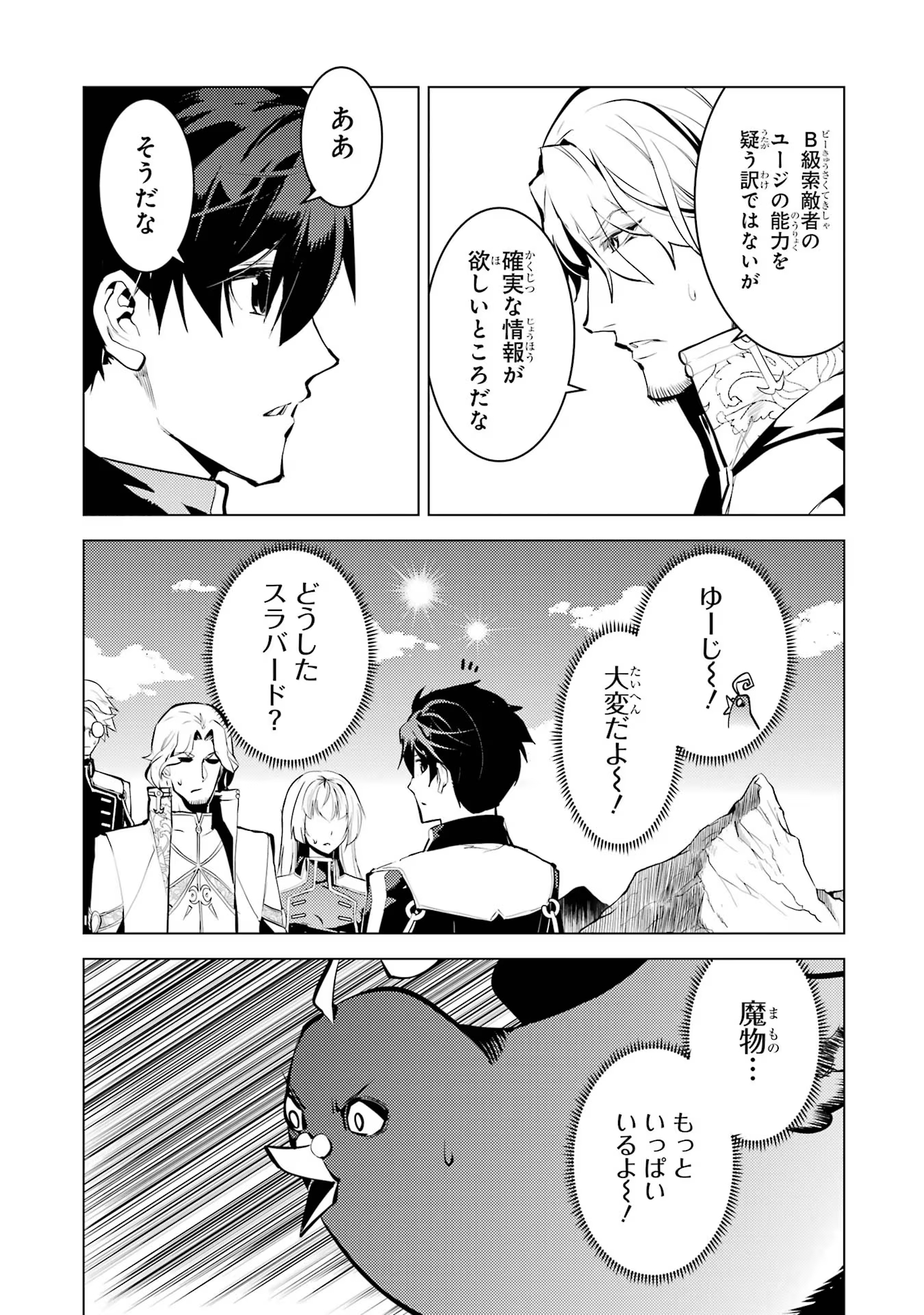 Tensei Kenja no Isekai Life: Daini no Shokugyou o Ete, Sekai Saikyou ni Narimashita Chap 65 - Next Chap 66