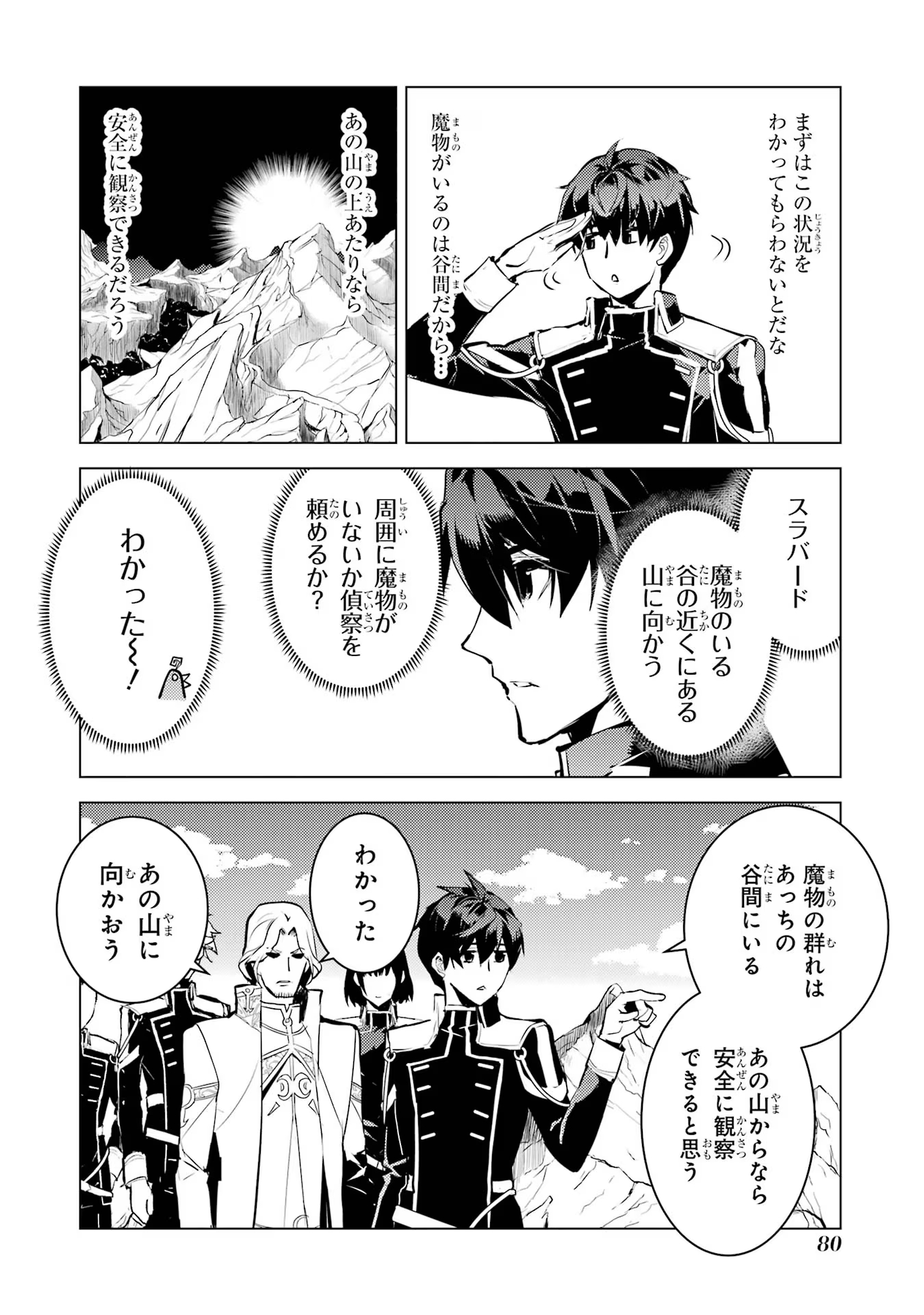 Tensei Kenja no Isekai Life: Daini no Shokugyou o Ete, Sekai Saikyou ni Narimashita Chap 65 - Next Chap 66