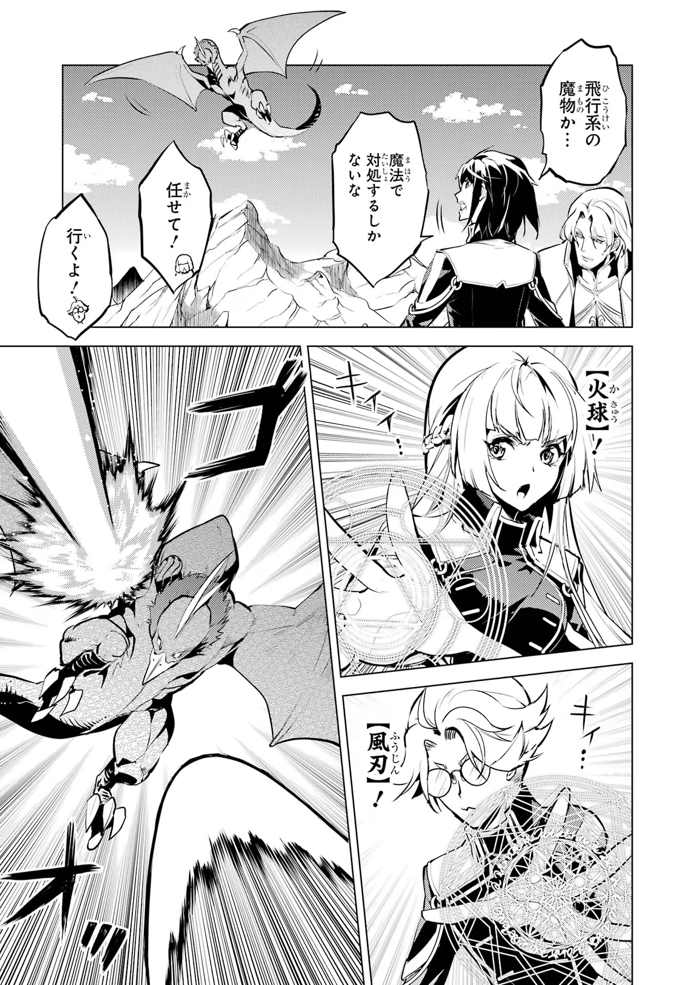 Tensei Kenja no Isekai Life: Daini no Shokugyou o Ete, Sekai Saikyou ni Narimashita Chap 65 - Next Chap 66