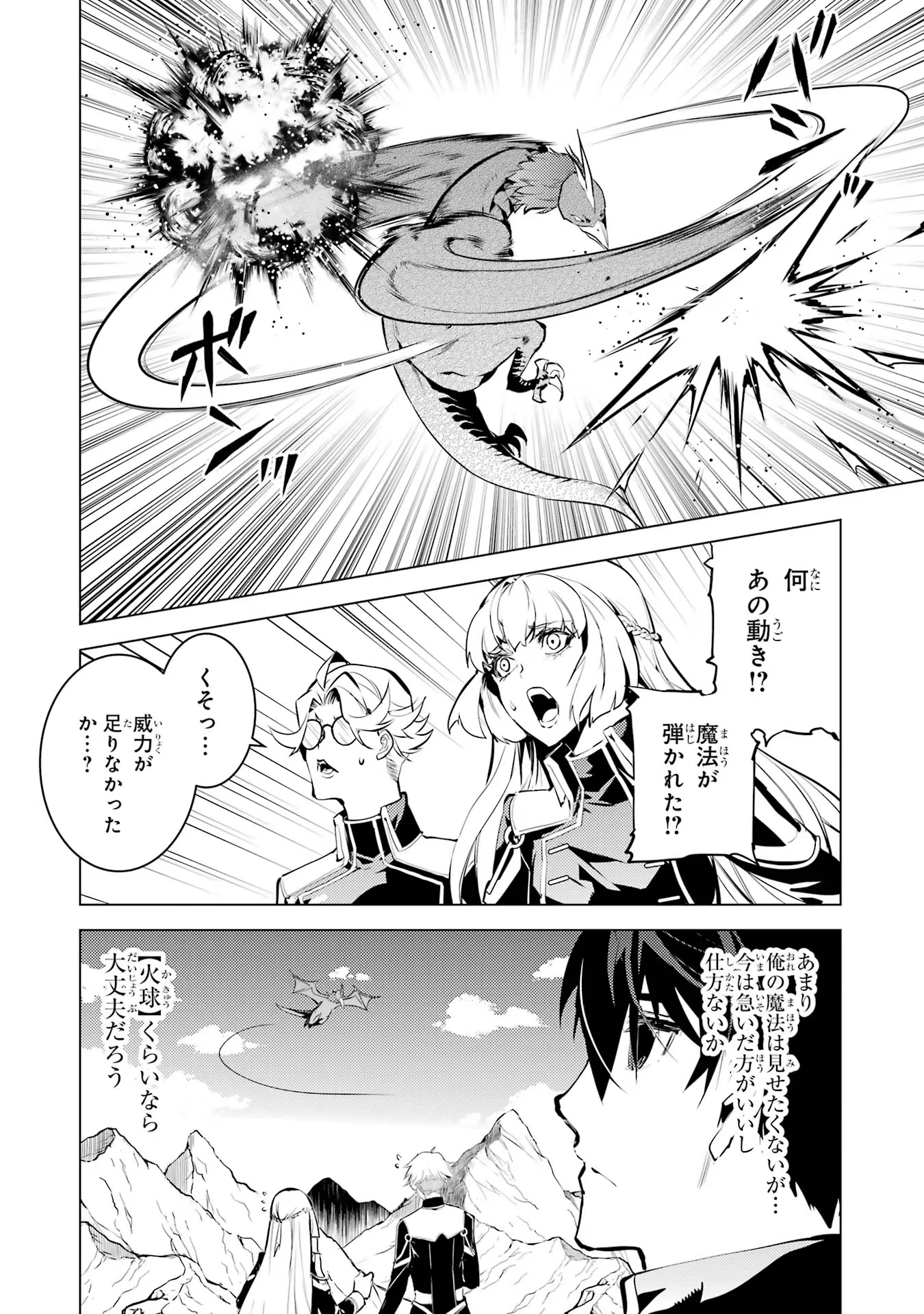 Tensei Kenja no Isekai Life: Daini no Shokugyou o Ete, Sekai Saikyou ni Narimashita Chap 65 - Next Chap 66