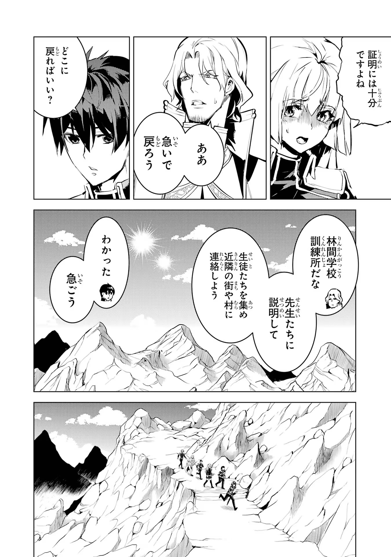 Tensei Kenja no Isekai Life: Daini no Shokugyou o Ete, Sekai Saikyou ni Narimashita Chap 65 - Next Chap 66