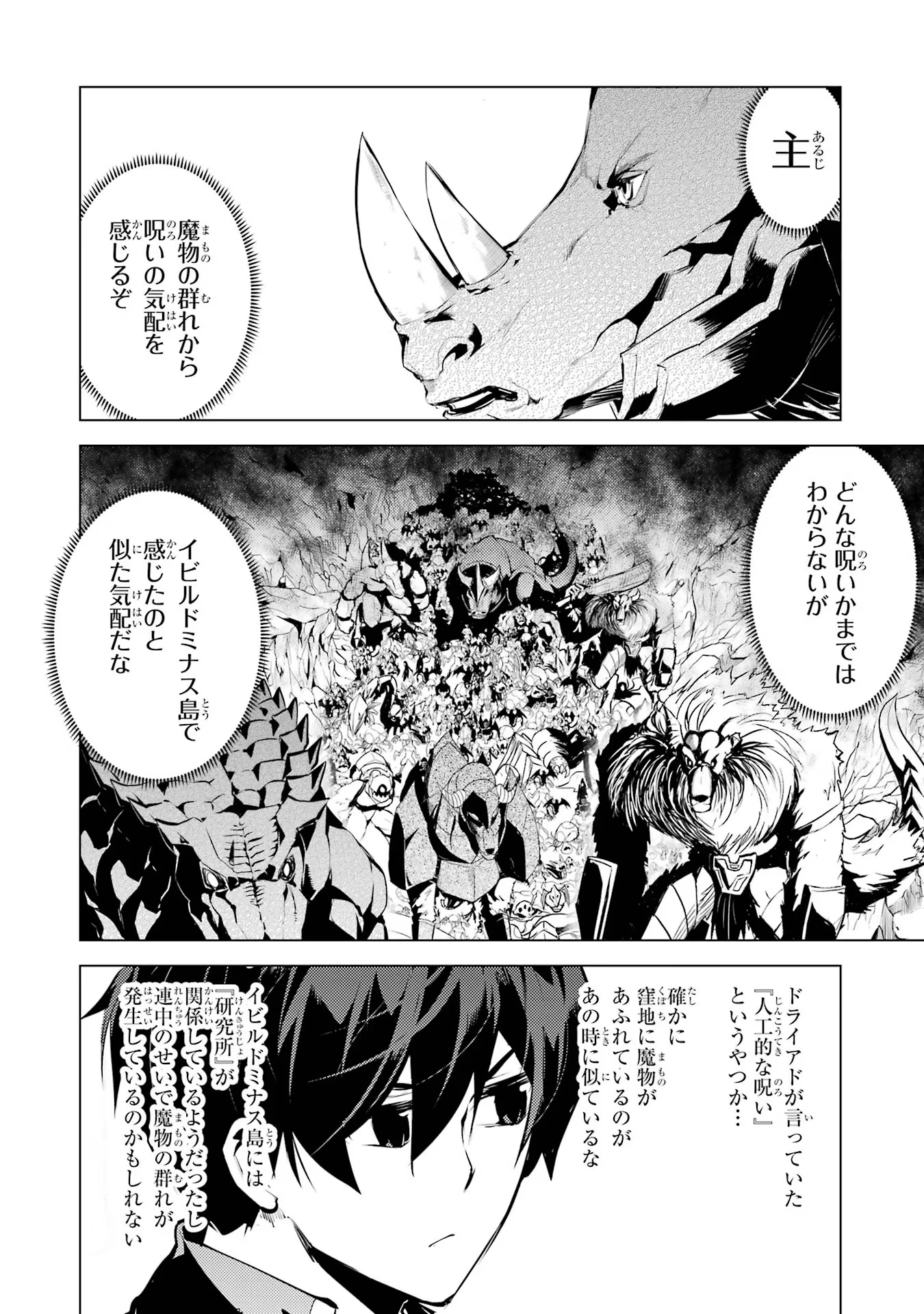 Tensei Kenja no Isekai Life: Daini no Shokugyou o Ete, Sekai Saikyou ni Narimashita Chap 65 - Next Chap 66