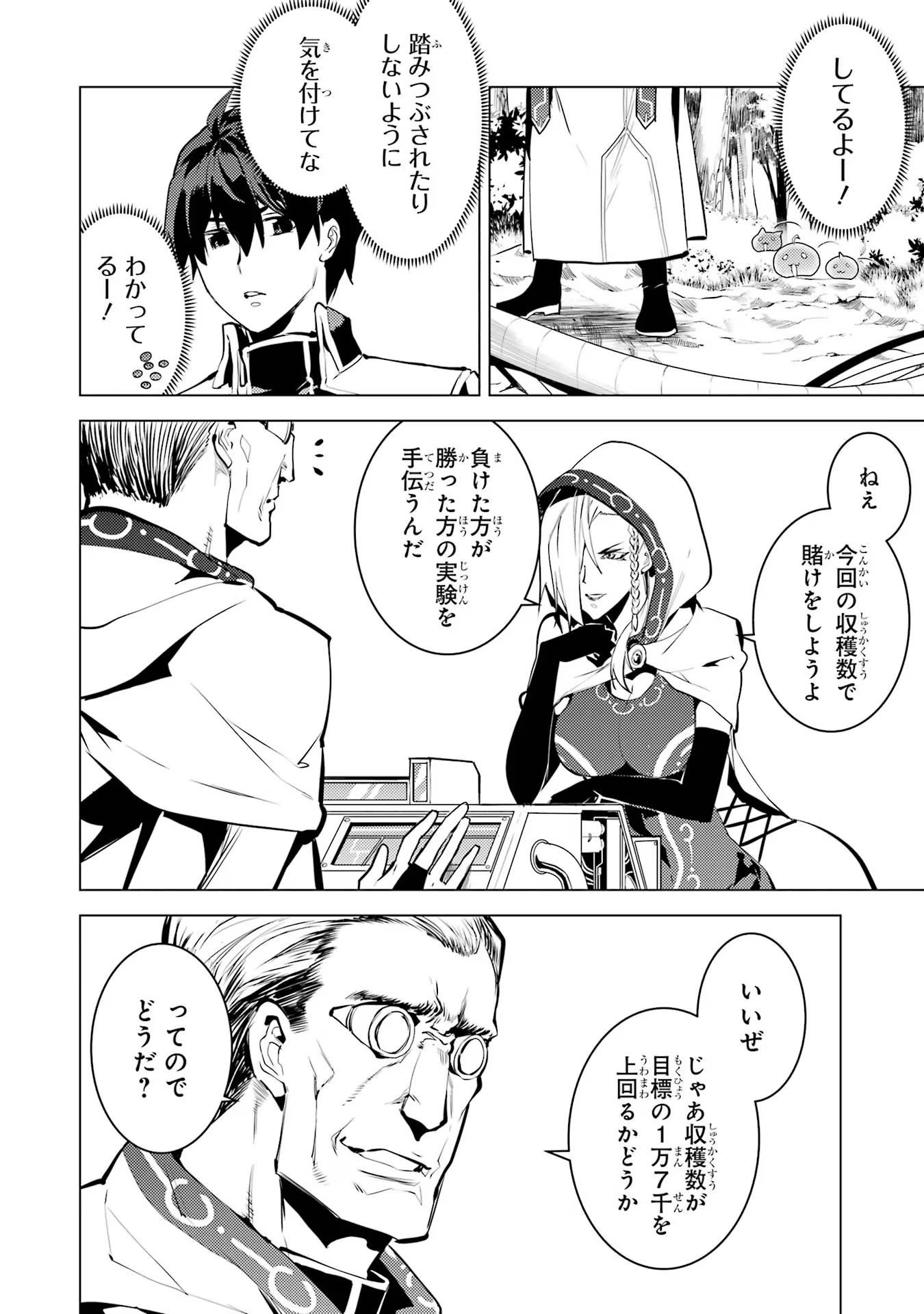 Tensei Kenja no Isekai Life: Daini no Shokugyou o Ete, Sekai Saikyou ni Narimashita Chap 65 - Next Chap 66
