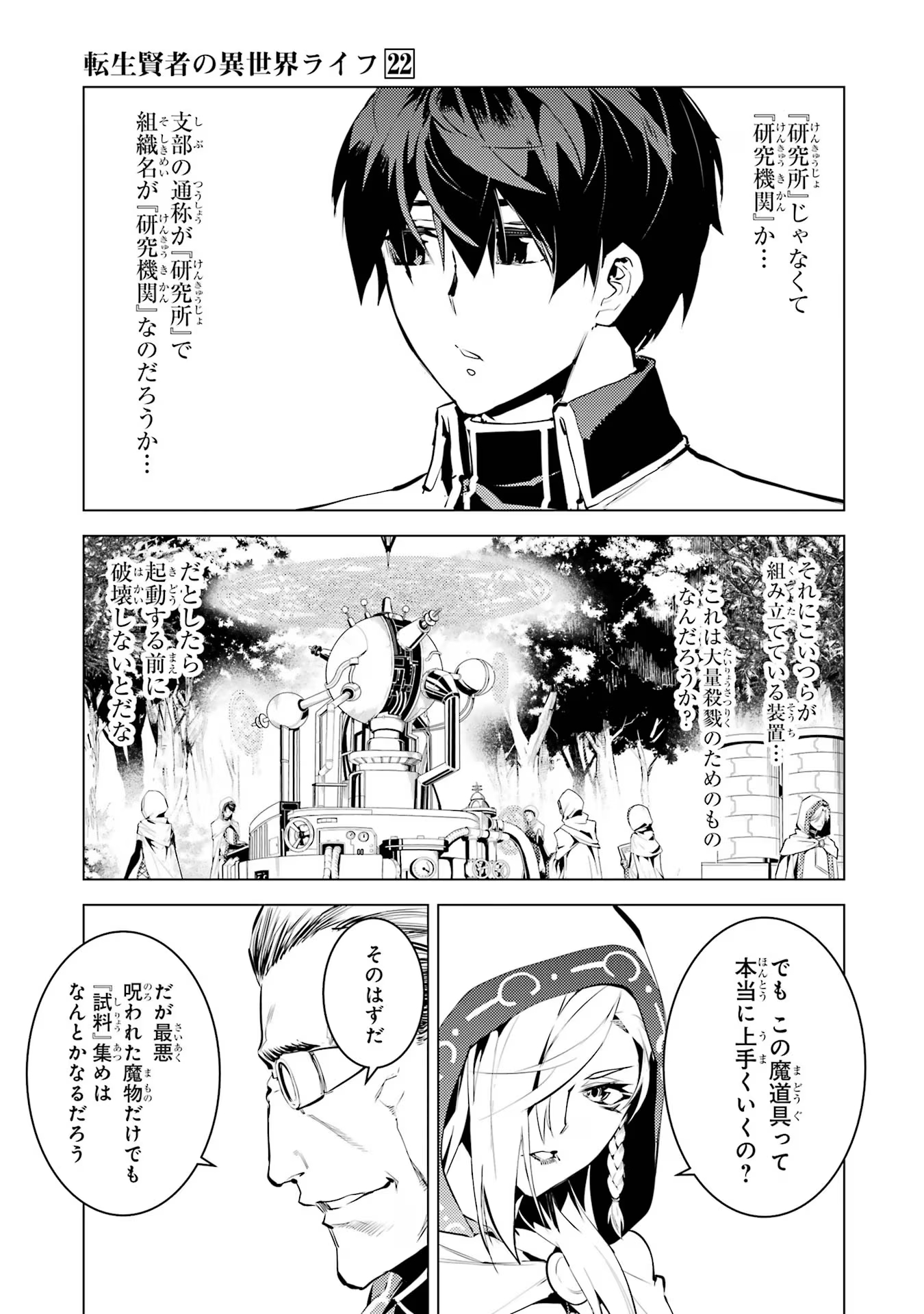 Tensei Kenja no Isekai Life: Daini no Shokugyou o Ete, Sekai Saikyou ni Narimashita Chap 65 - Next Chap 66