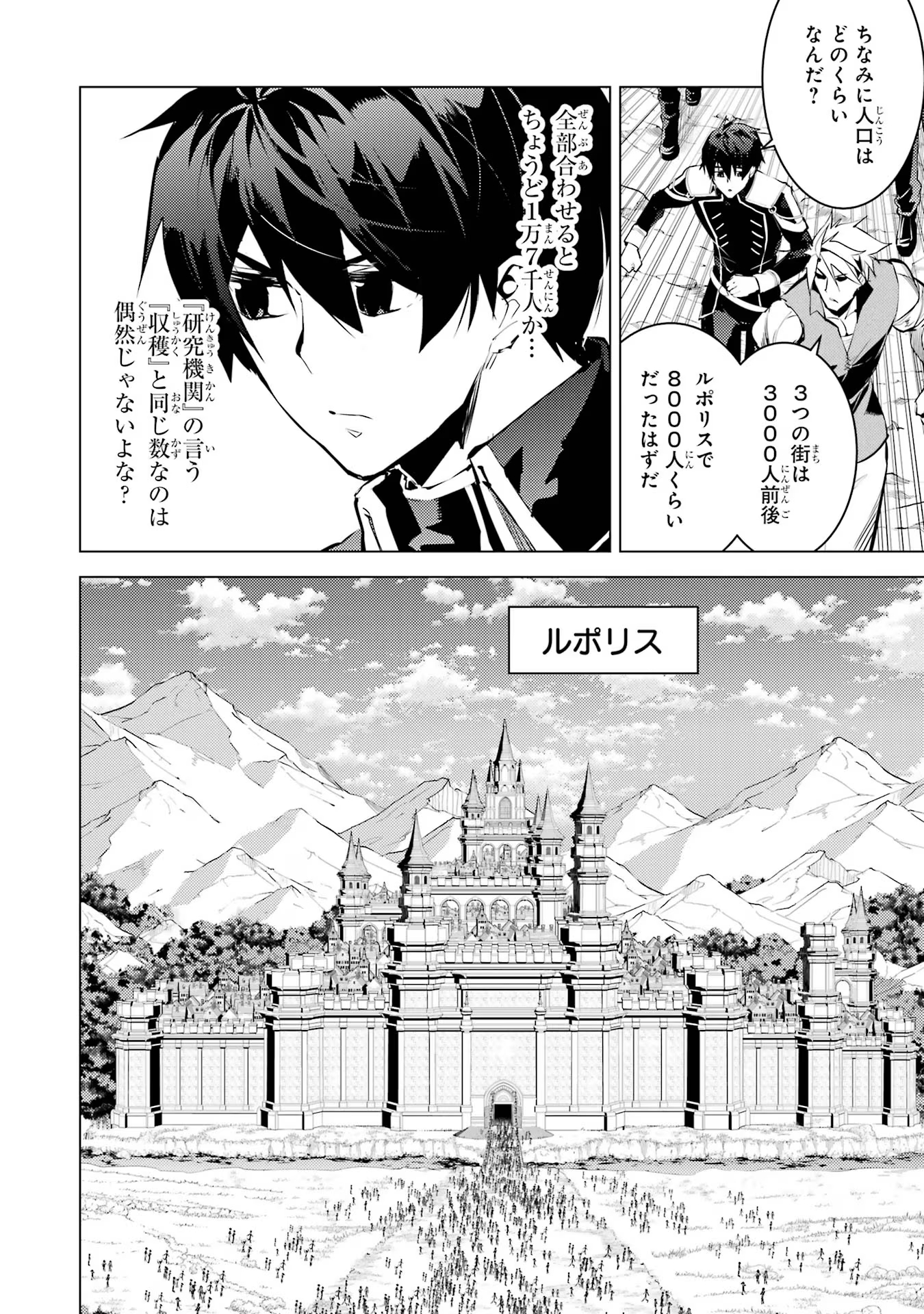 Tensei Kenja no Isekai Life: Daini no Shokugyou o Ete, Sekai Saikyou ni Narimashita Chap 65 - Next Chap 66