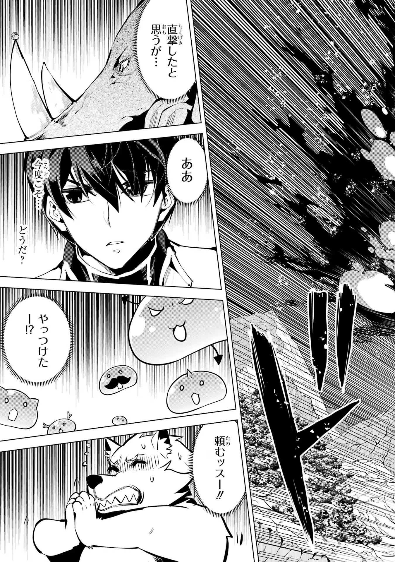 Tensei Kenja no Isekai Life: Daini no Shokugyou o Ete, Sekai Saikyou ni Narimashita Chap 67 - Next Chap 68