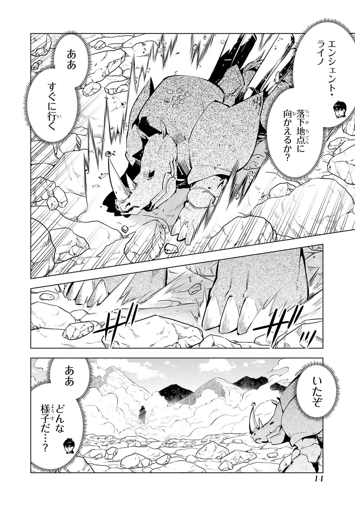 Tensei Kenja no Isekai Life: Daini no Shokugyou o Ete, Sekai Saikyou ni Narimashita Chap 67 - Next Chap 68