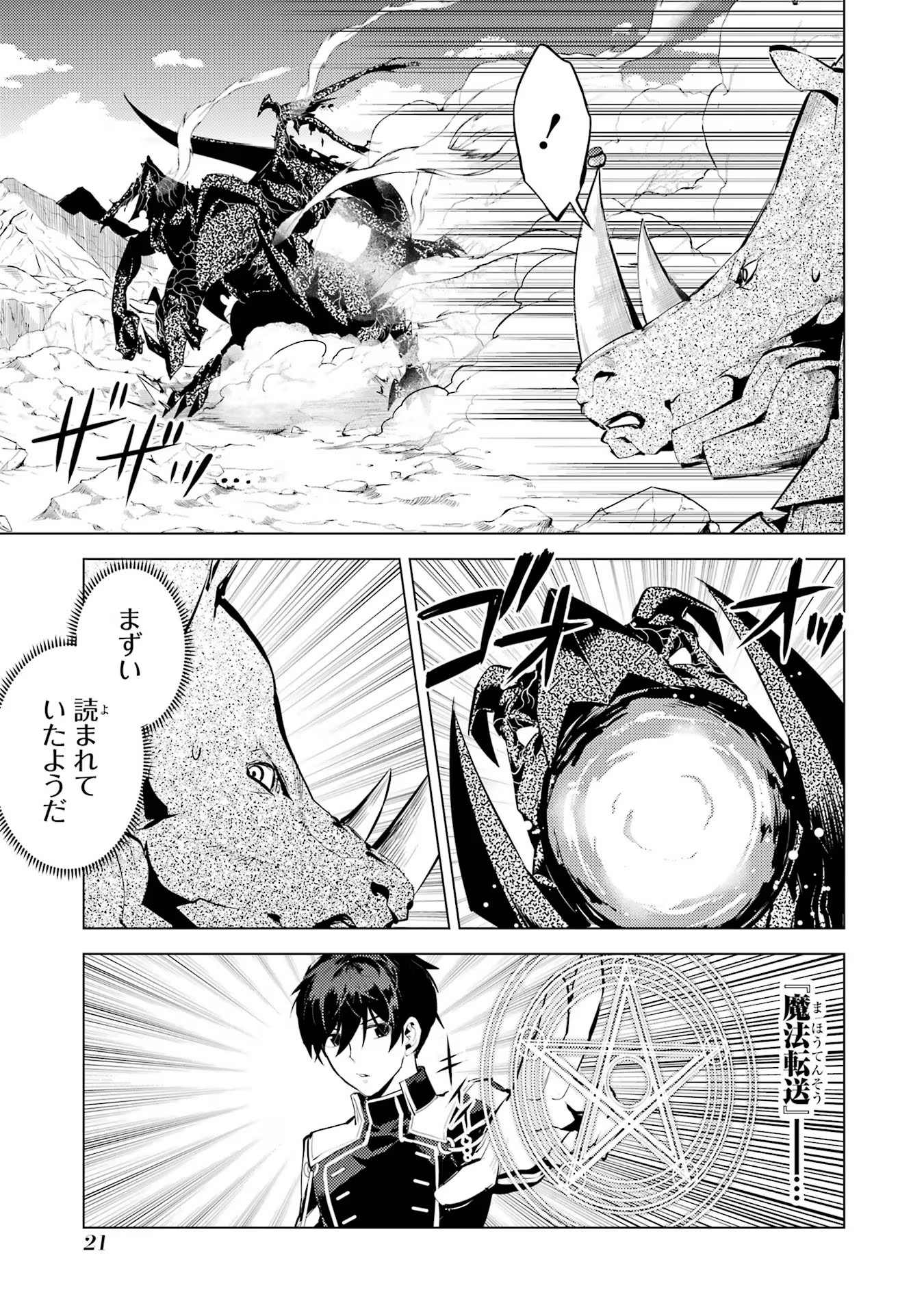 Tensei Kenja no Isekai Life: Daini no Shokugyou o Ete, Sekai Saikyou ni Narimashita Chap 67 - Next Chap 68