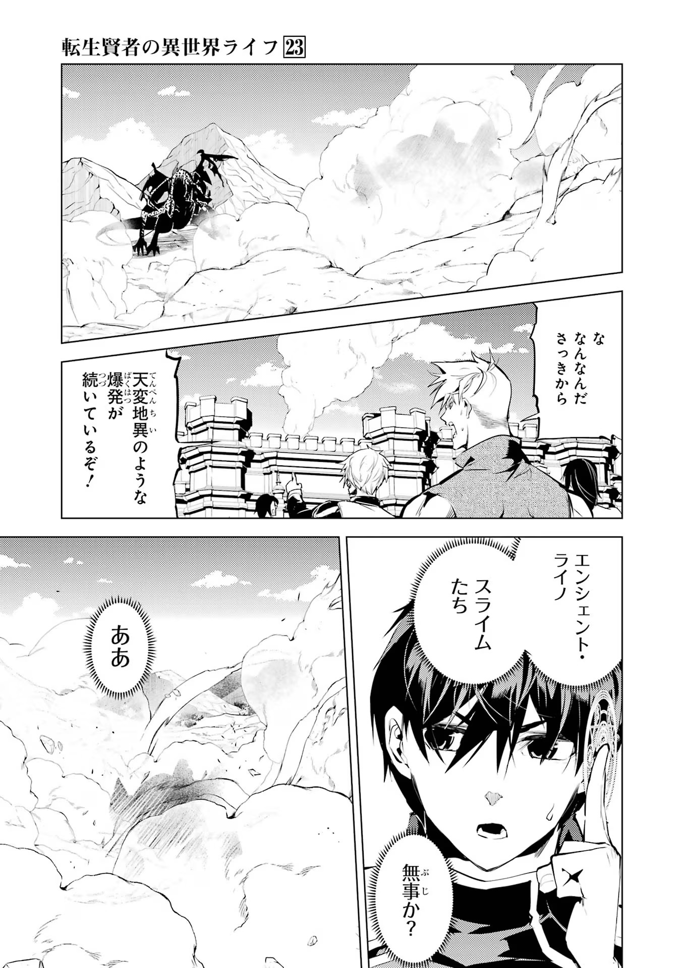 Tensei Kenja no Isekai Life: Daini no Shokugyou o Ete, Sekai Saikyou ni Narimashita Chap 67 - Next Chap 68