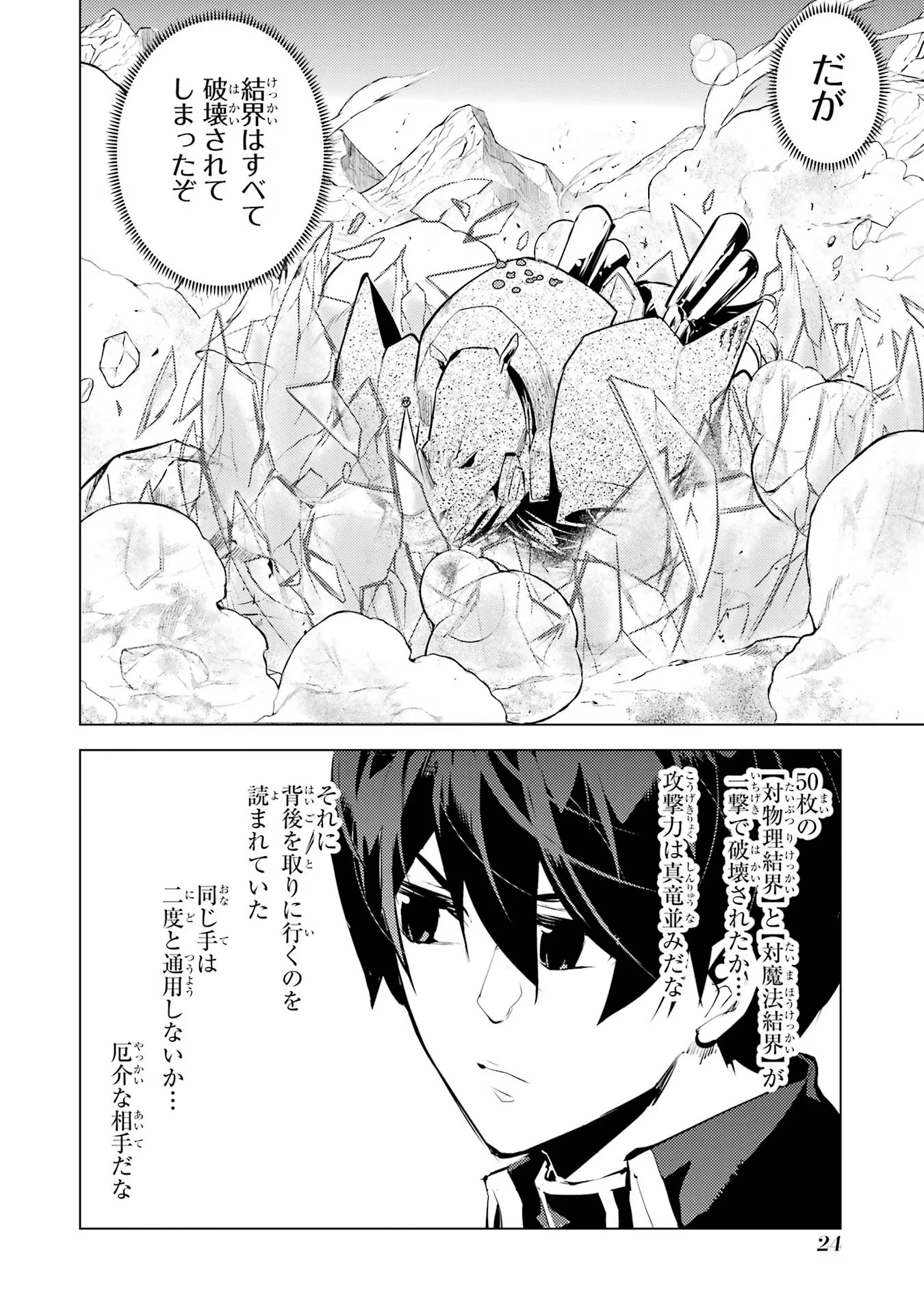 Tensei Kenja no Isekai Life: Daini no Shokugyou o Ete, Sekai Saikyou ni Narimashita Chap 67 - Next Chap 68
