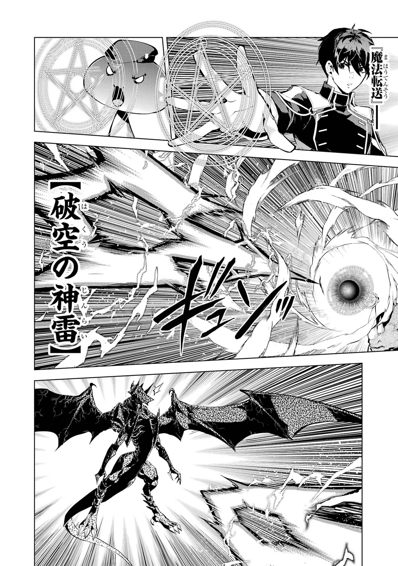 Tensei Kenja no Isekai Life: Daini no Shokugyou o Ete, Sekai Saikyou ni Narimashita Chap 67 - Next Chap 68
