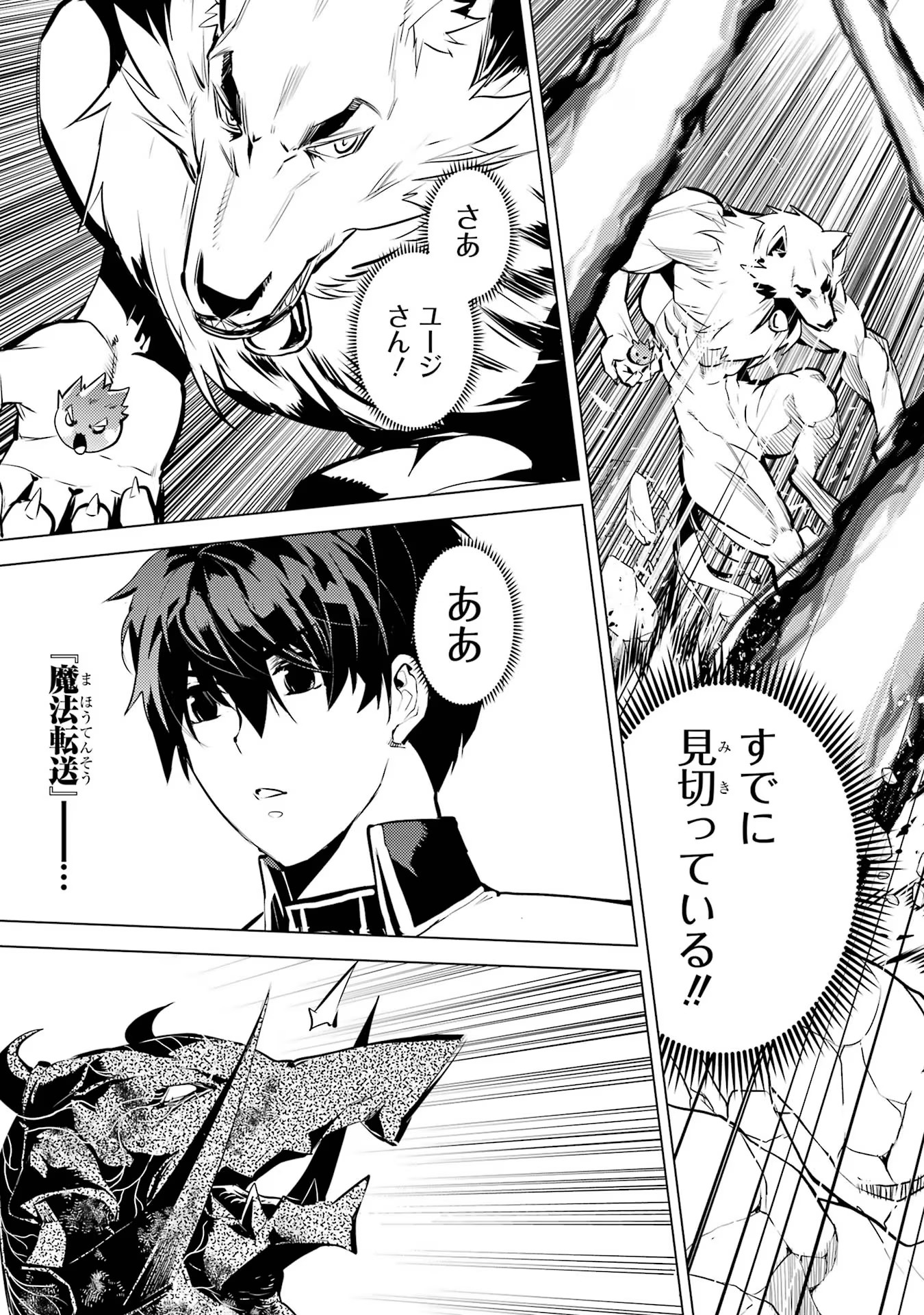 Tensei Kenja no Isekai Life: Daini no Shokugyou o Ete, Sekai Saikyou ni Narimashita Chap 67 - Next Chap 68