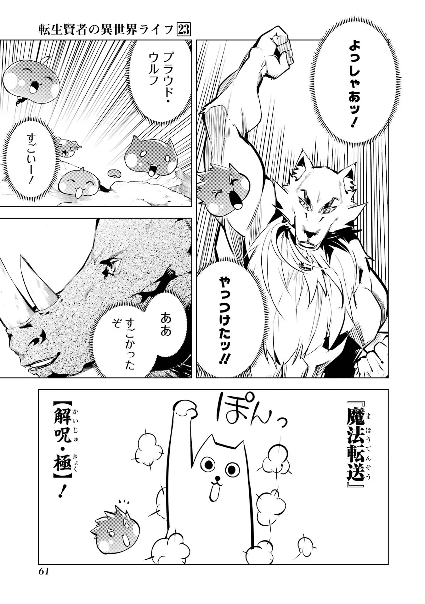 Tensei Kenja no Isekai Life: Daini no Shokugyou o Ete, Sekai Saikyou ni Narimashita Chap 67 - Next Chap 68