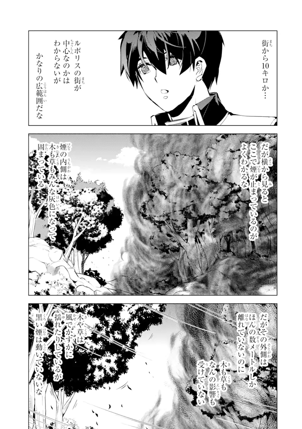 Tensei Kenja no Isekai Life: Daini no Shokugyou o Ete, Sekai Saikyou ni Narimashita Chap 68.5 - Next Chap 69.5