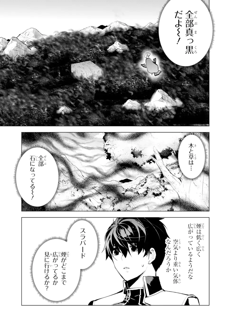 Tensei Kenja no Isekai Life: Daini no Shokugyou o Ete, Sekai Saikyou ni Narimashita Chap 68.5 - Next Chap 69.5