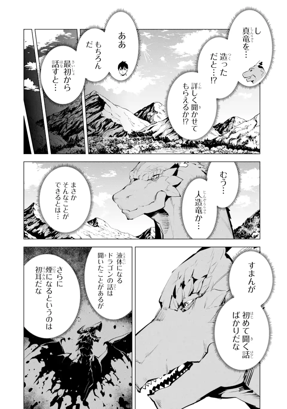 Tensei Kenja no Isekai Life: Daini no Shokugyou o Ete, Sekai Saikyou ni Narimashita Chap 68.5 - Next Chap 69.5