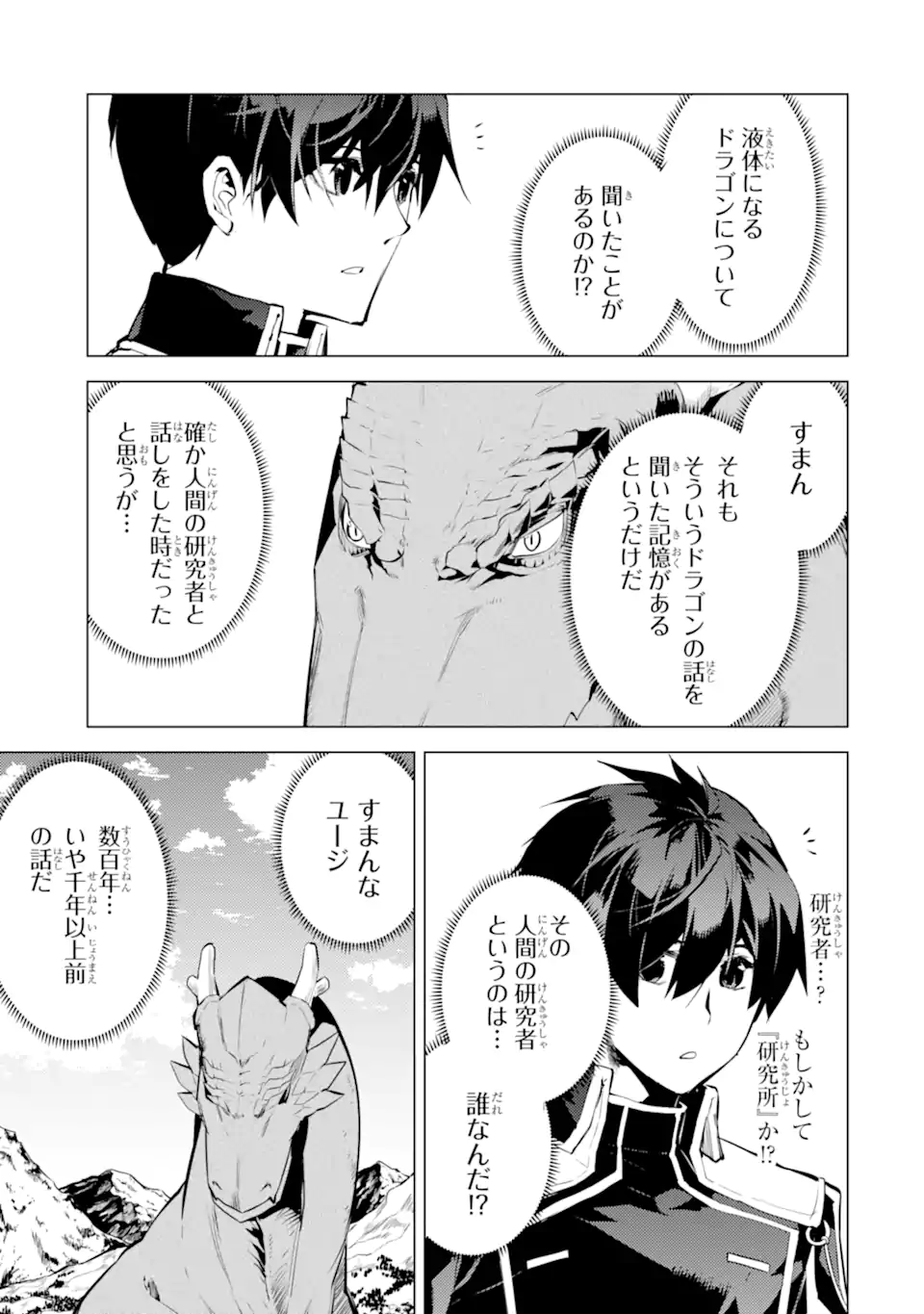 Tensei Kenja no Isekai Life: Daini no Shokugyou o Ete, Sekai Saikyou ni Narimashita Chap 68.5 - Next Chap 69.5