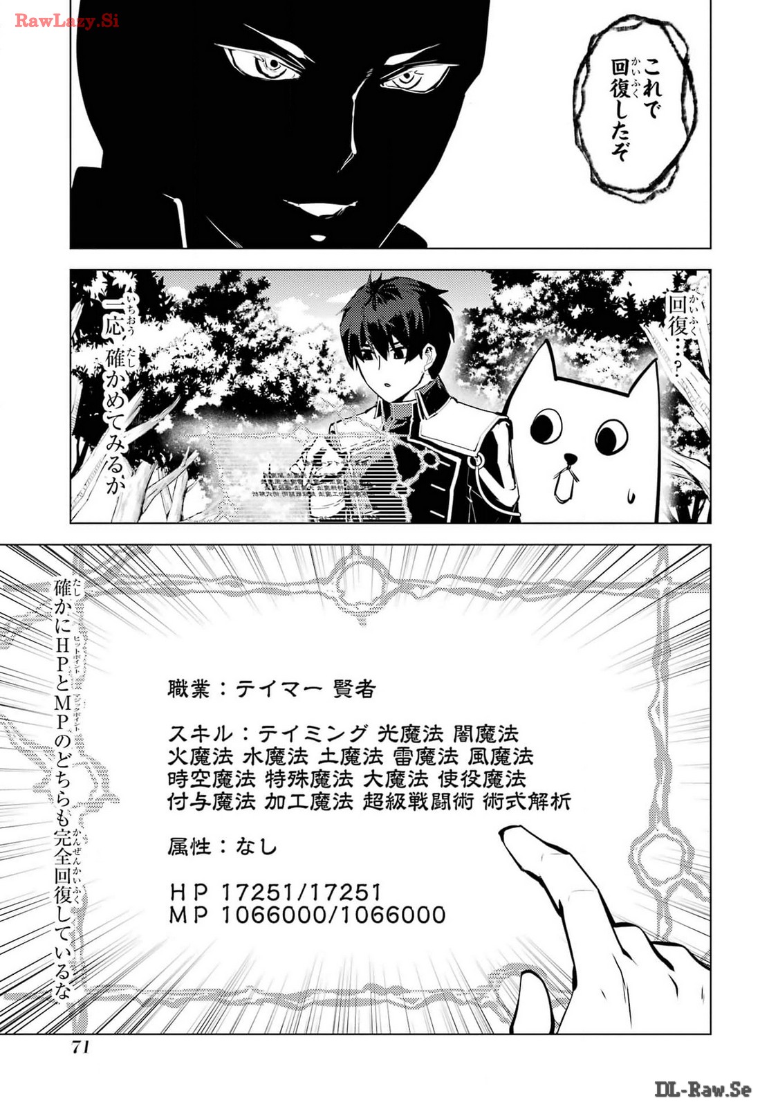Tensei Kenja no Isekai Life: Daini no Shokugyou o Ete, Sekai Saikyou ni Narimashita Chap 71 - Next Chap 72