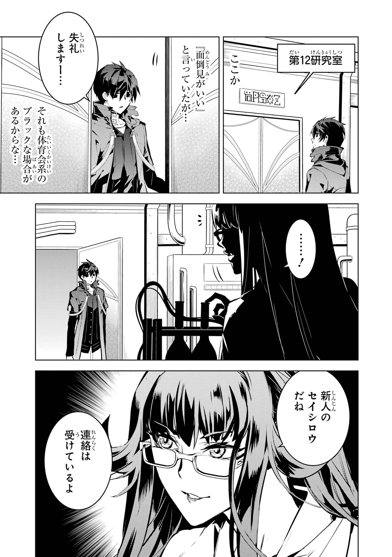 Tensei Kenja no Isekai Life: Daini no Shokugyou o Ete, Sekai Saikyou ni Narimashita Chap 76 - Next Chap 77