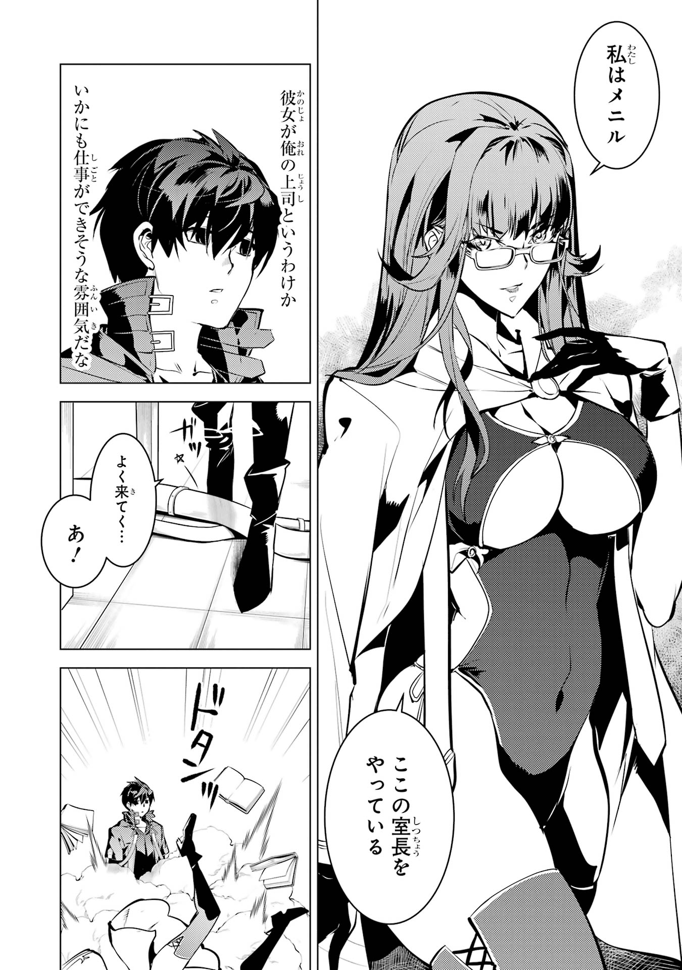 Tensei Kenja no Isekai Life: Daini no Shokugyou o Ete, Sekai Saikyou ni Narimashita Chap 76 - Next Chap 77