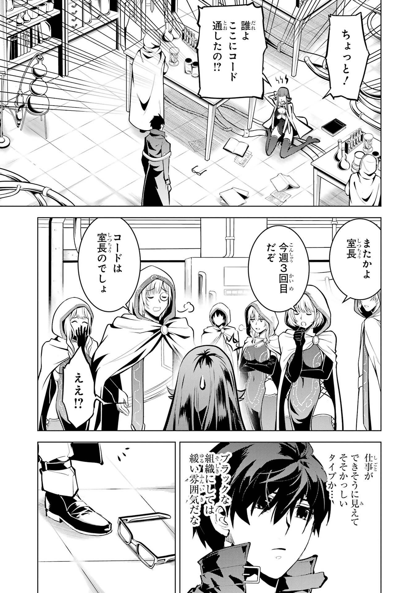 Tensei Kenja no Isekai Life: Daini no Shokugyou o Ete, Sekai Saikyou ni Narimashita Chap 76 - Next Chap 77