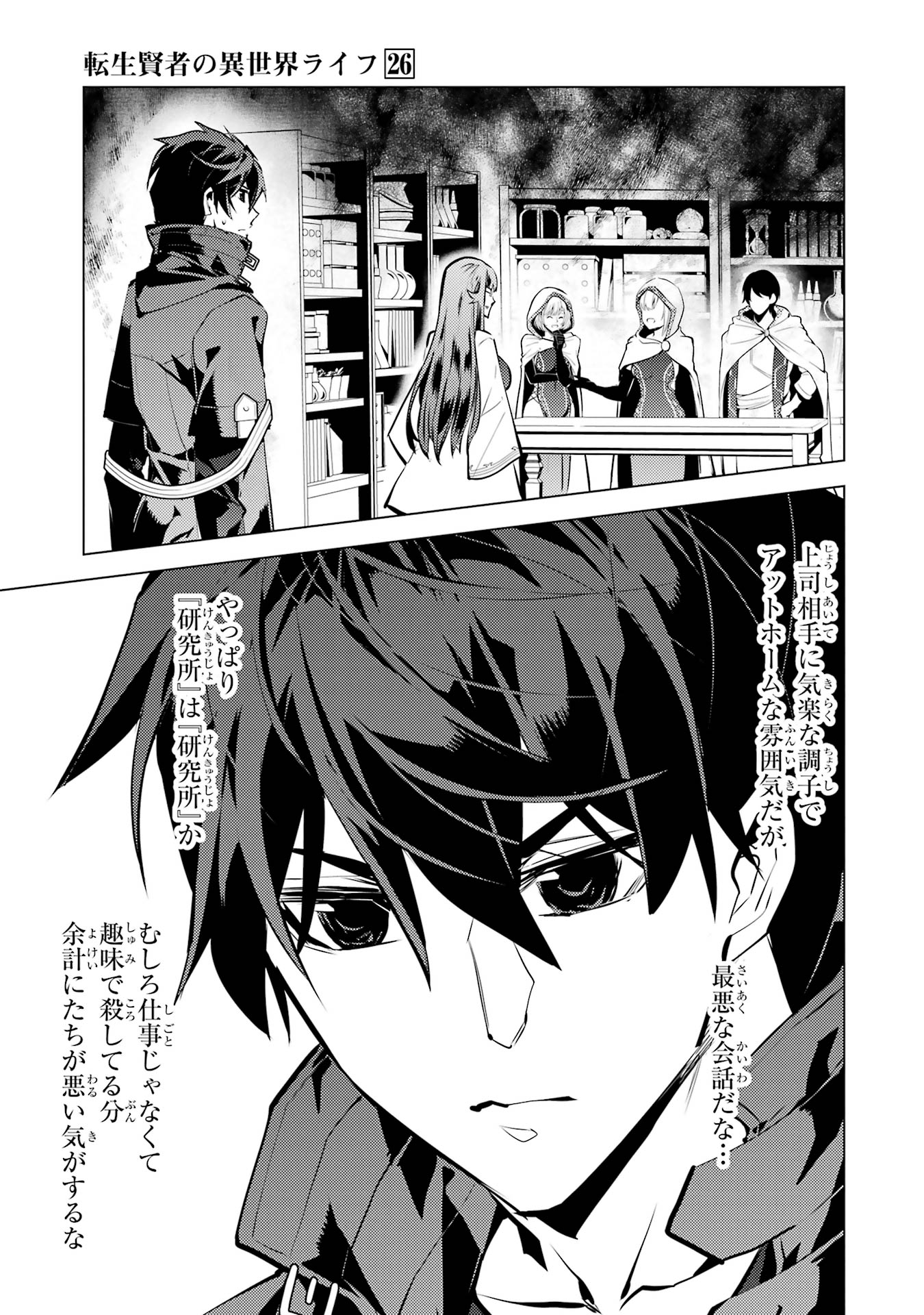 Tensei Kenja no Isekai Life: Daini no Shokugyou o Ete, Sekai Saikyou ni Narimashita Chap 76 - Next Chap 77