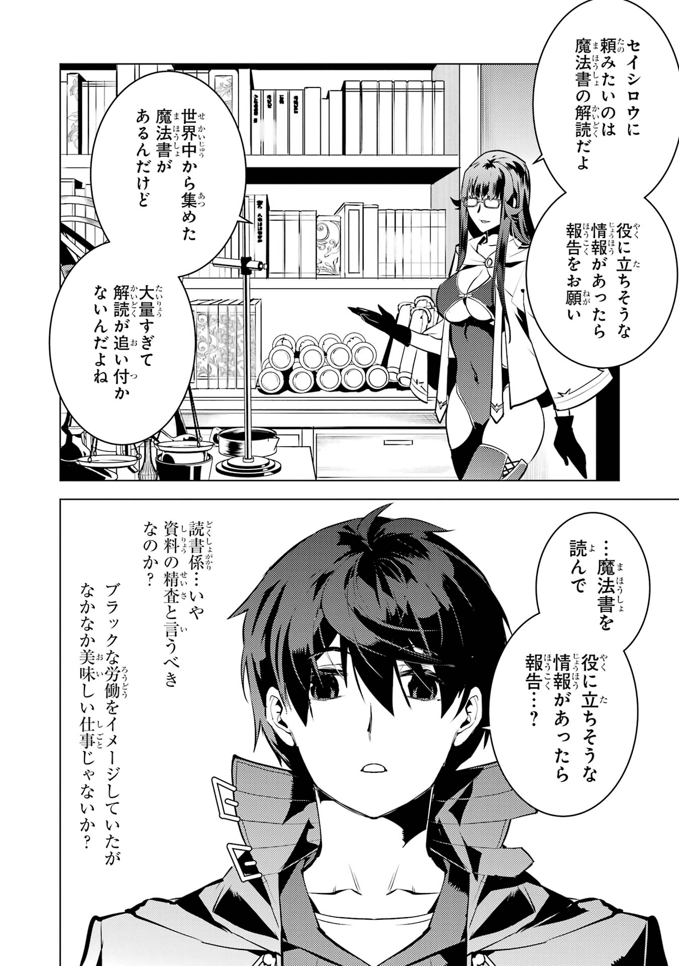 Tensei Kenja no Isekai Life: Daini no Shokugyou o Ete, Sekai Saikyou ni Narimashita Chap 76 - Next Chap 77