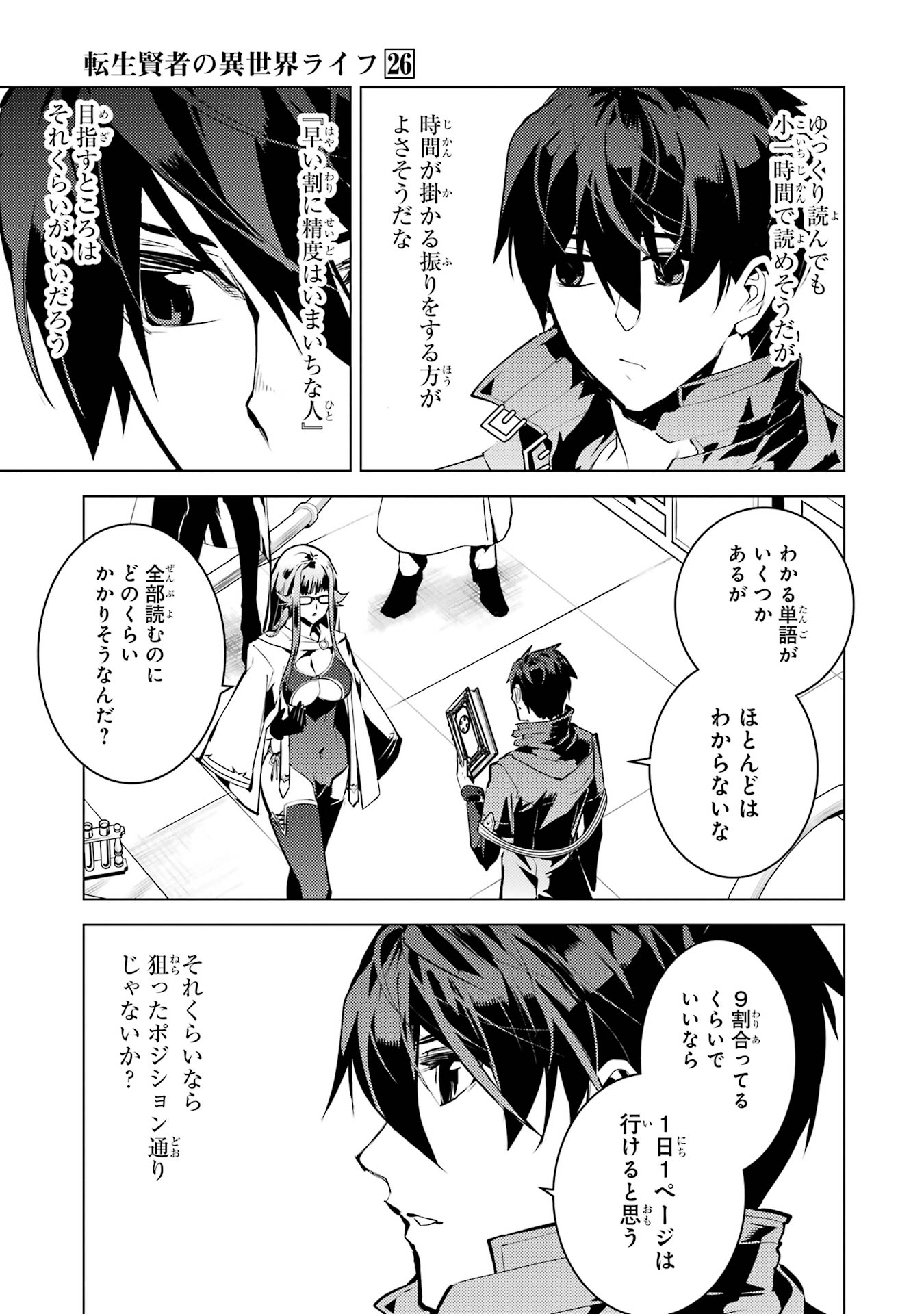 Tensei Kenja no Isekai Life: Daini no Shokugyou o Ete, Sekai Saikyou ni Narimashita Chap 76 - Next Chap 77