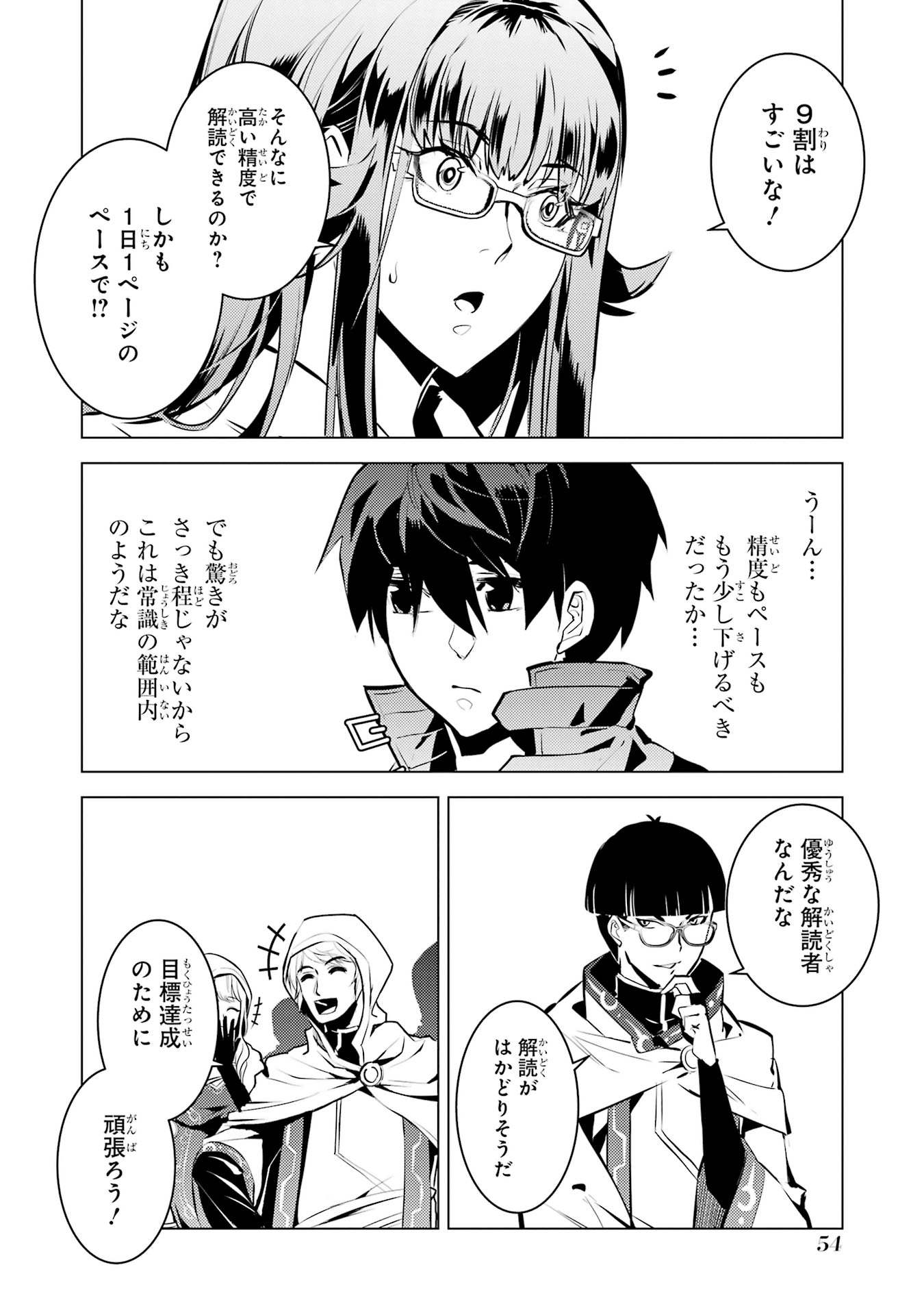 Tensei Kenja no Isekai Life: Daini no Shokugyou o Ete, Sekai Saikyou ni Narimashita Chap 76 - Next Chap 77