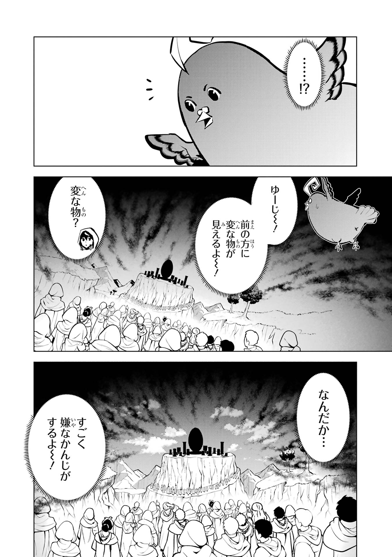 Tensei Kenja no Isekai Life: Daini no Shokugyou o Ete, Sekai Saikyou ni Narimashita Chap 78 - Next Chap 79