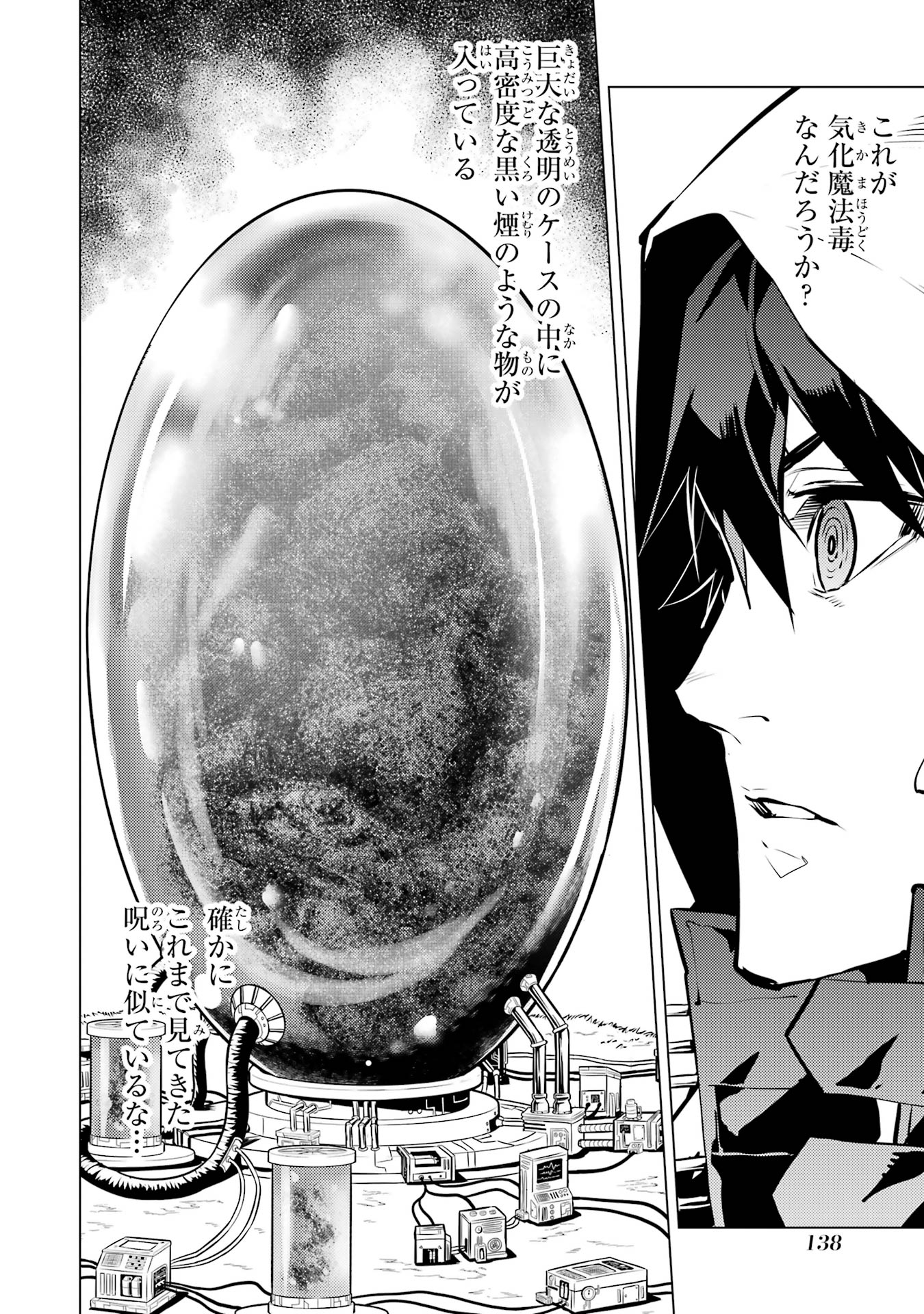 Tensei Kenja no Isekai Life: Daini no Shokugyou o Ete, Sekai Saikyou ni Narimashita Chap 78 - Next Chap 79