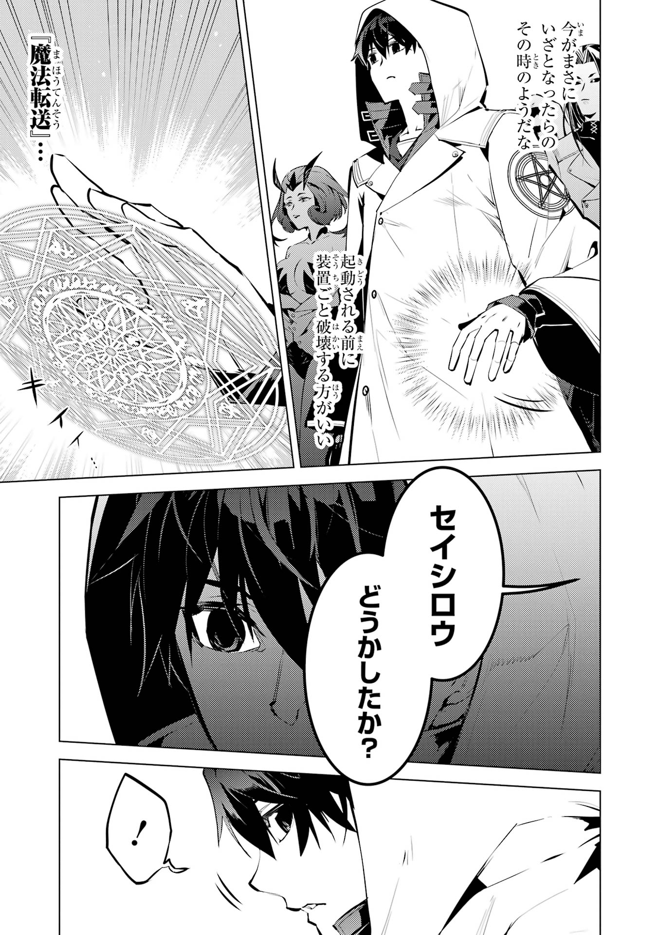 Tensei Kenja no Isekai Life: Daini no Shokugyou o Ete, Sekai Saikyou ni Narimashita Chap 78 - Next Chap 79