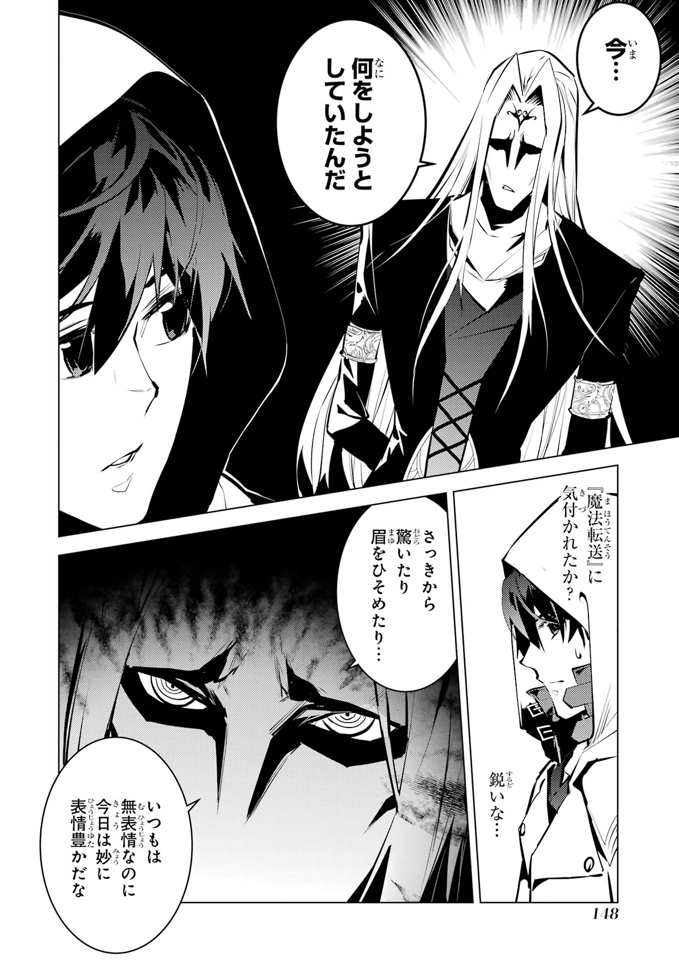 Tensei Kenja no Isekai Life: Daini no Shokugyou o Ete, Sekai Saikyou ni Narimashita Chap 78 - Next Chap 79