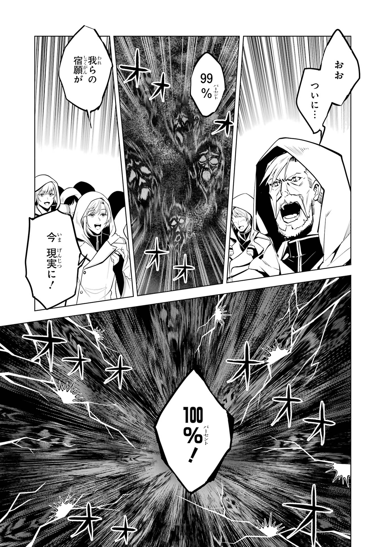 Tensei Kenja no Isekai Life: Daini no Shokugyou o Ete, Sekai Saikyou ni Narimashita Chap 78 - Next Chap 79