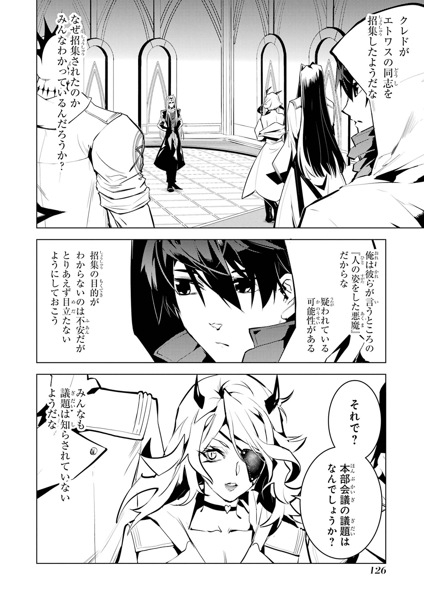 Tensei Kenja no Isekai Life: Daini no Shokugyou o Ete, Sekai Saikyou ni Narimashita Chap 78 - Next Chap 79
