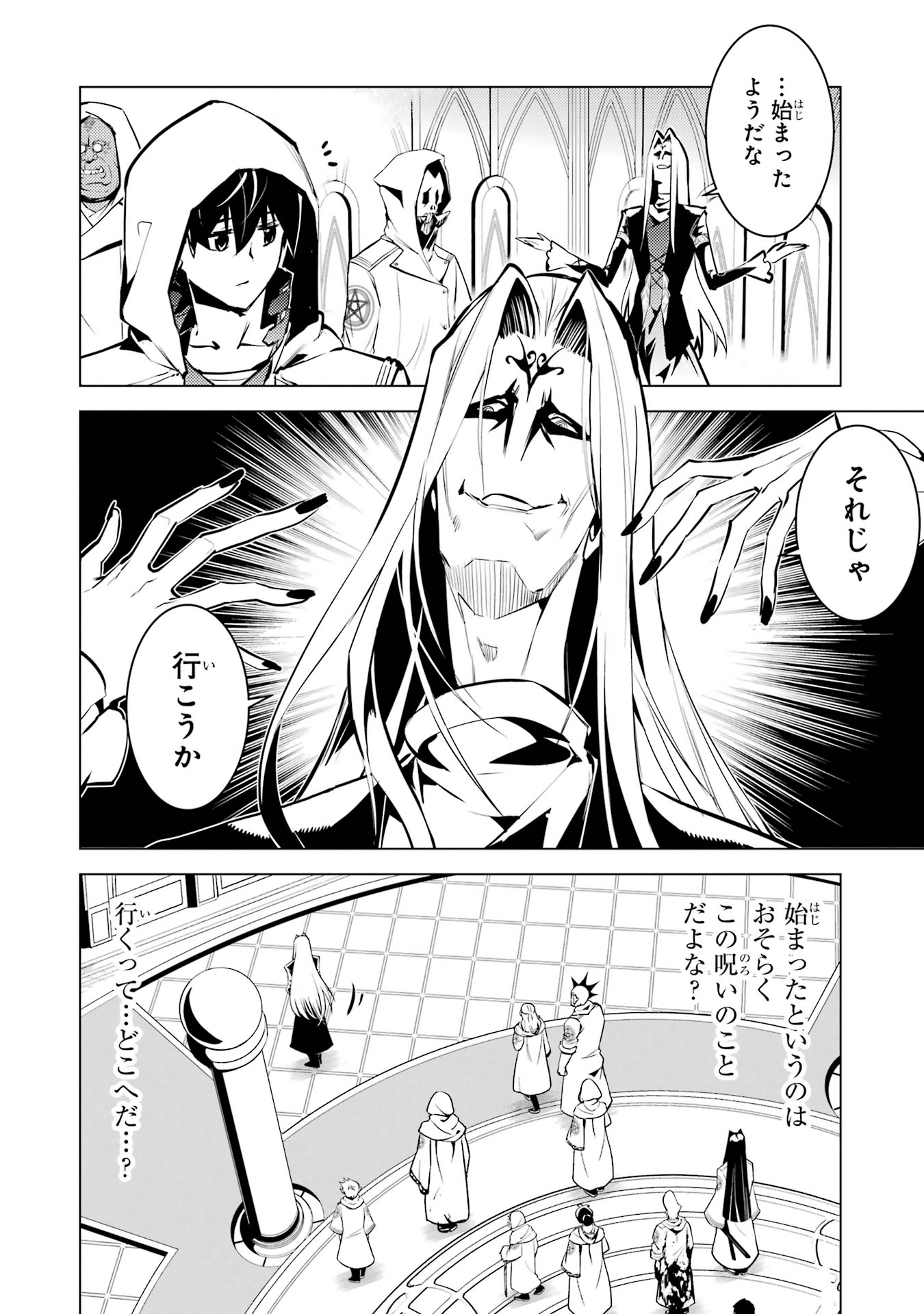 Tensei Kenja no Isekai Life: Daini no Shokugyou o Ete, Sekai Saikyou ni Narimashita Chap 78 - Next Chap 79