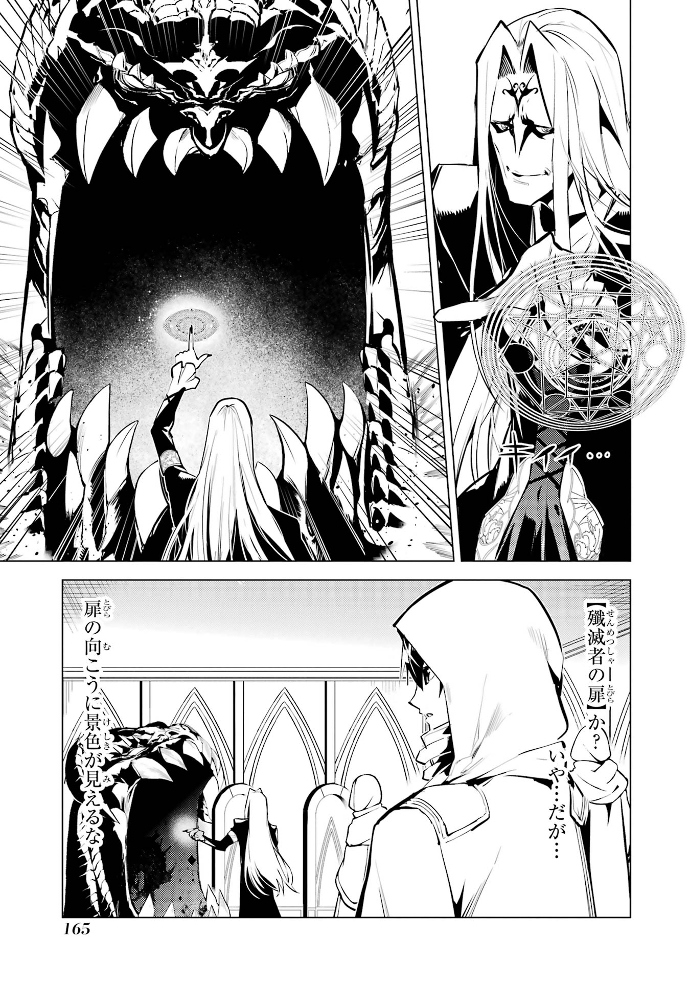 Tensei Kenja no Isekai Life: Daini no Shokugyou o Ete, Sekai Saikyou ni Narimashita Chap 78 - Next Chap 79