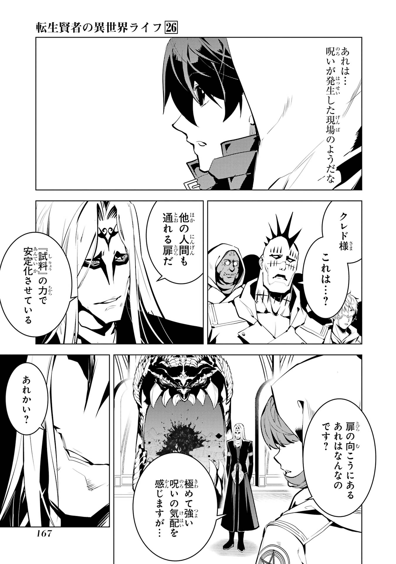 Tensei Kenja no Isekai Life: Daini no Shokugyou o Ete, Sekai Saikyou ni Narimashita Chap 78 - Next Chap 79