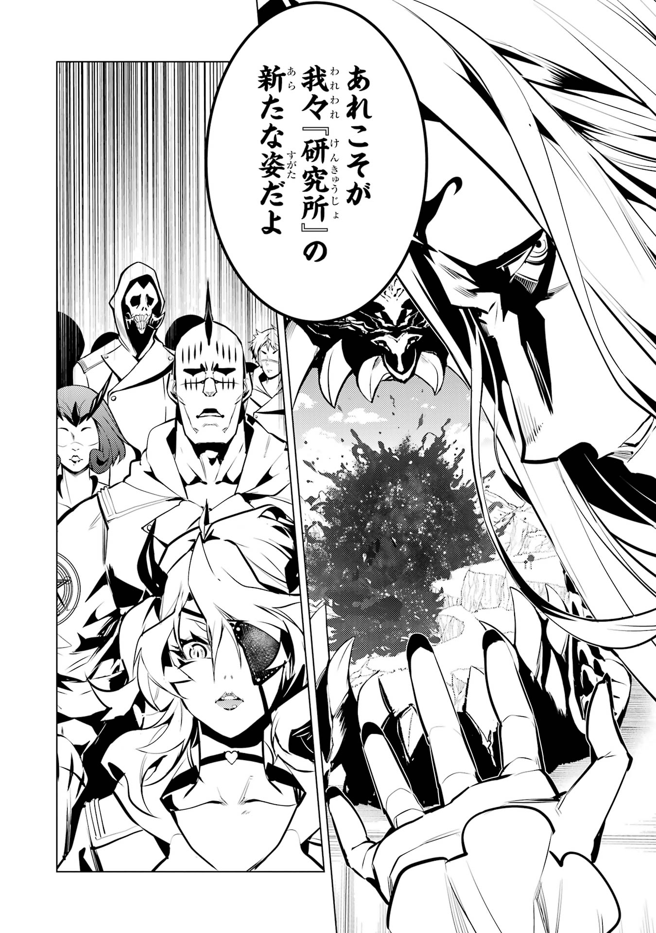 Tensei Kenja no Isekai Life: Daini no Shokugyou o Ete, Sekai Saikyou ni Narimashita Chap 78 - Next Chap 79