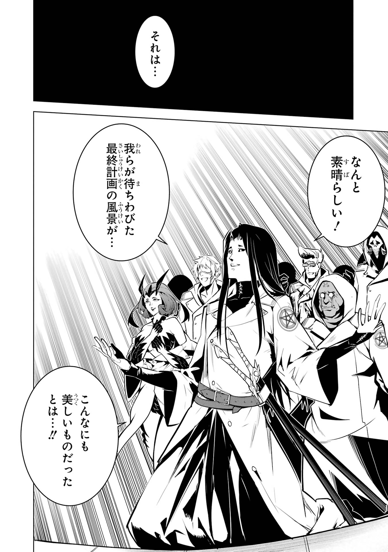 Tensei Kenja no Isekai Life: Daini no Shokugyou o Ete, Sekai Saikyou ni Narimashita Chap 78 - Next Chap 79
