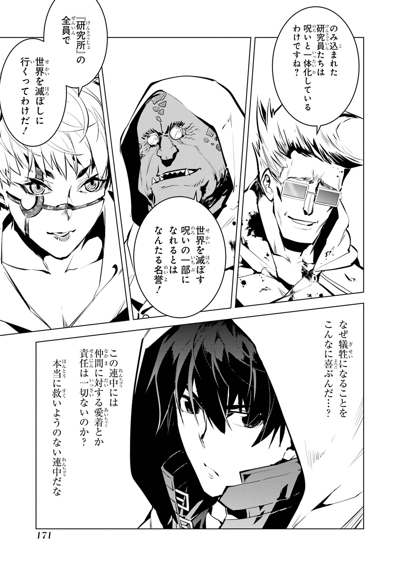 Tensei Kenja no Isekai Life: Daini no Shokugyou o Ete, Sekai Saikyou ni Narimashita Chap 78 - Next Chap 79