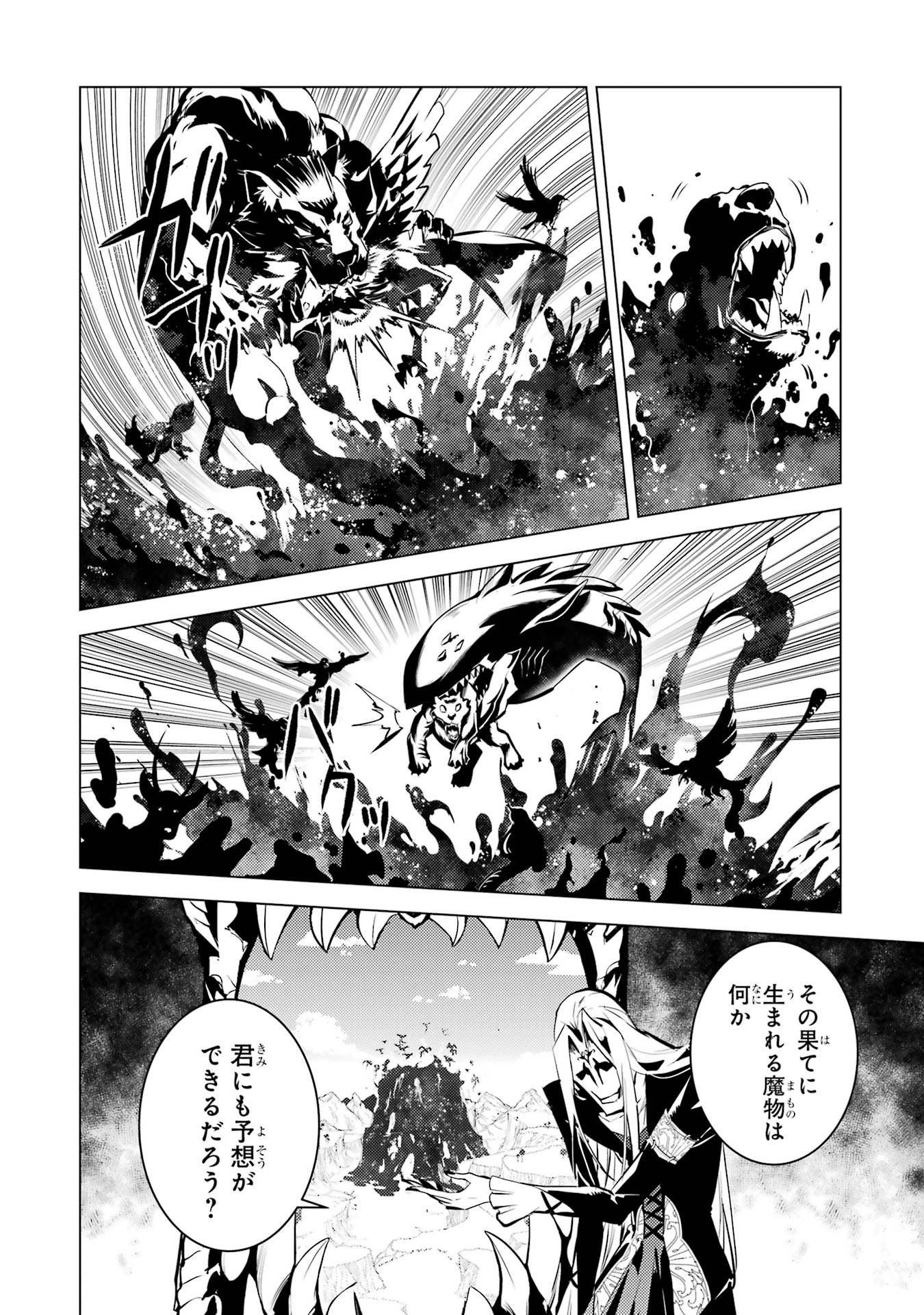 Tensei Kenja no Isekai Life: Daini no Shokugyou o Ete, Sekai Saikyou ni Narimashita Chap 78 - Next Chap 79