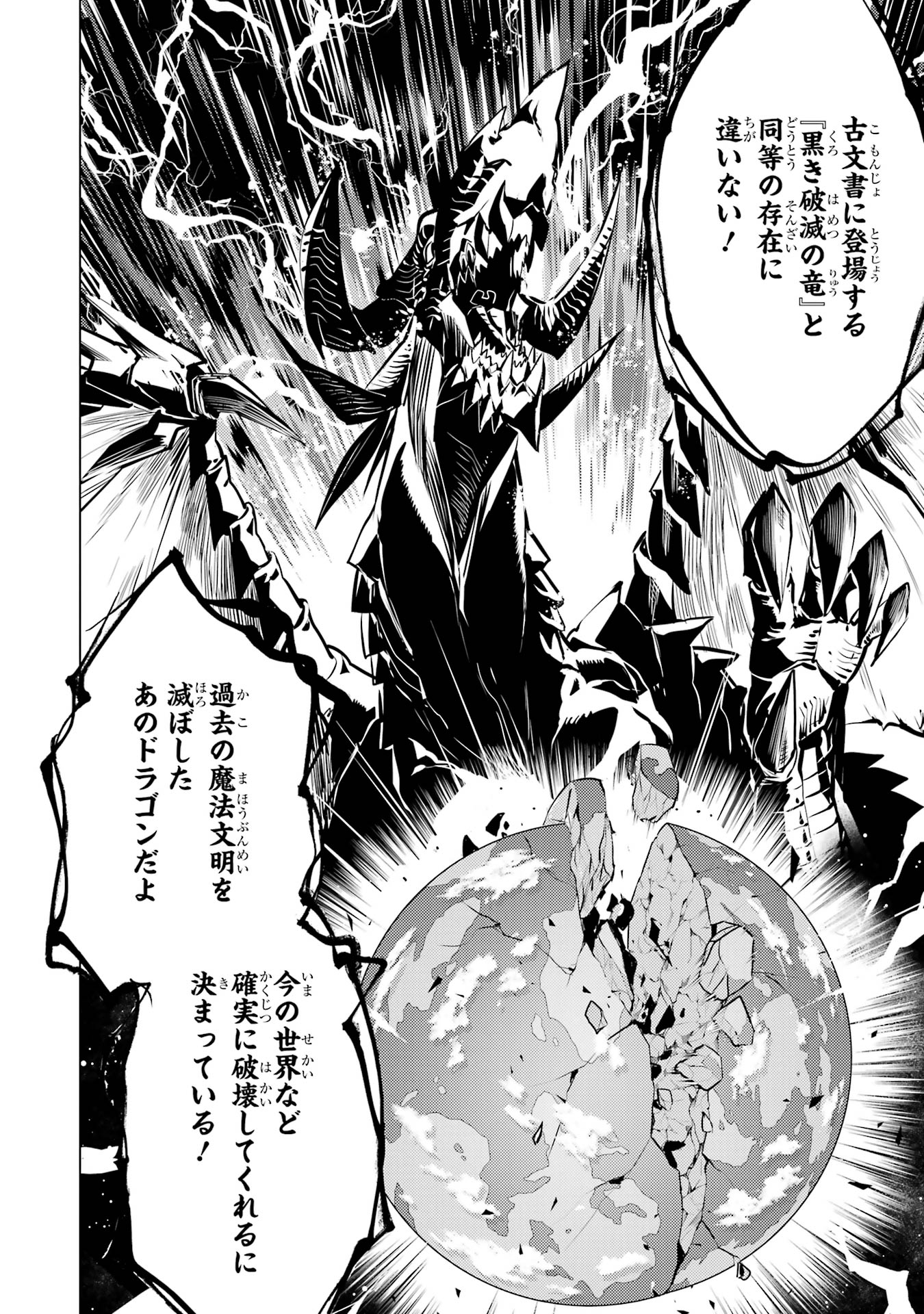 Tensei Kenja no Isekai Life: Daini no Shokugyou o Ete, Sekai Saikyou ni Narimashita Chap 78 - Next Chap 79