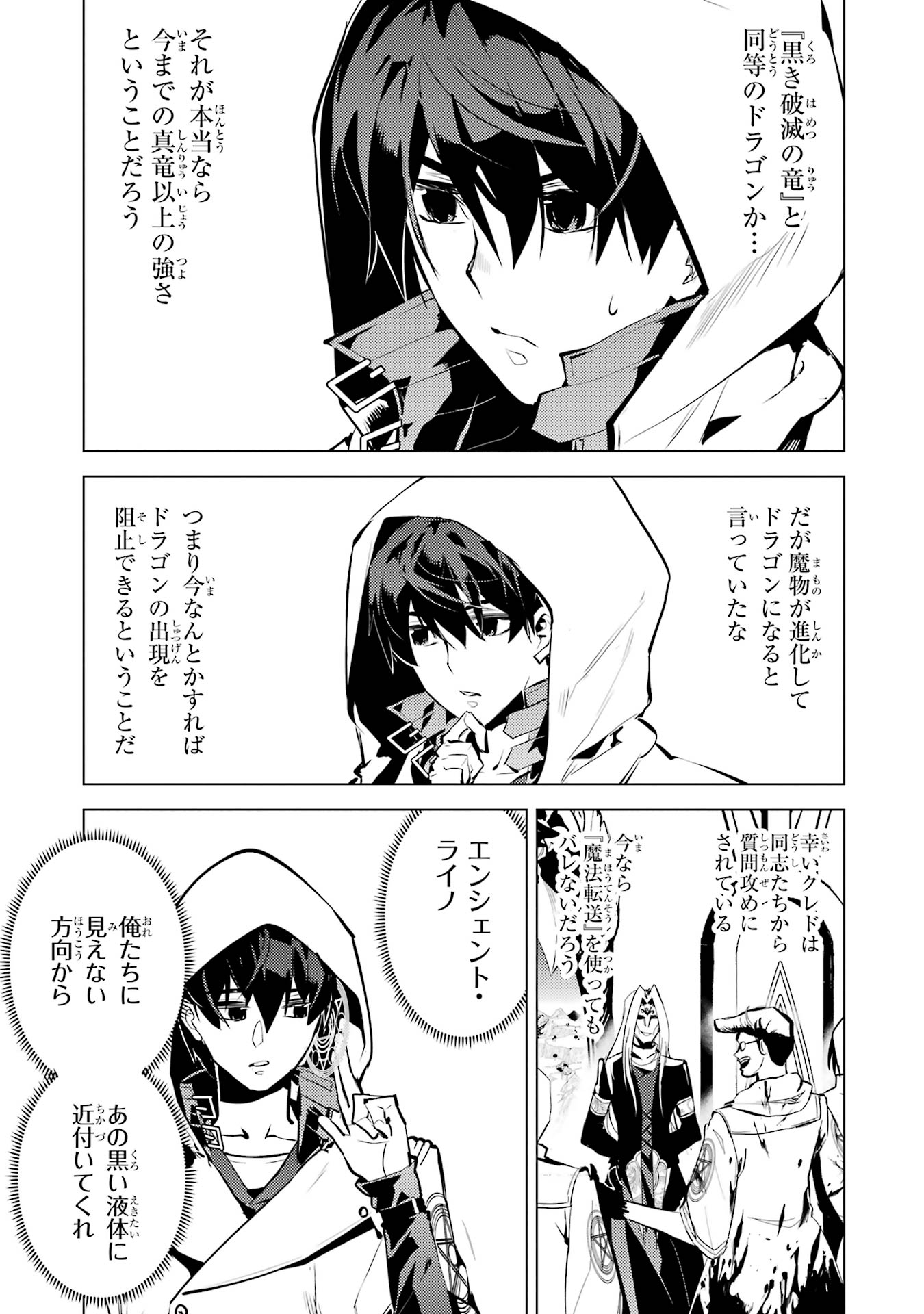 Tensei Kenja no Isekai Life: Daini no Shokugyou o Ete, Sekai Saikyou ni Narimashita Chap 78 - Next Chap 79