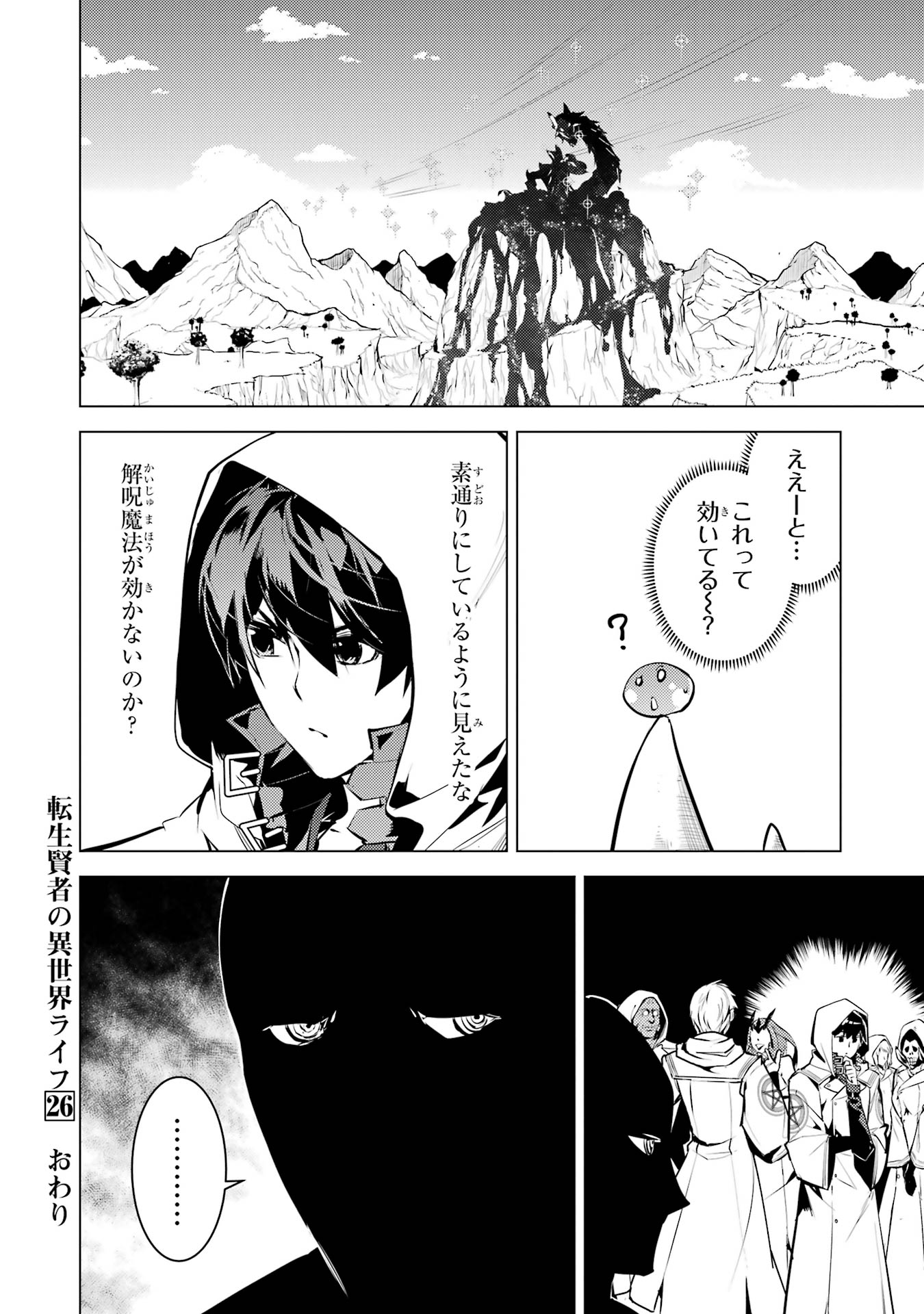 Tensei Kenja no Isekai Life: Daini no Shokugyou o Ete, Sekai Saikyou ni Narimashita Chap 78 - Next Chap 79