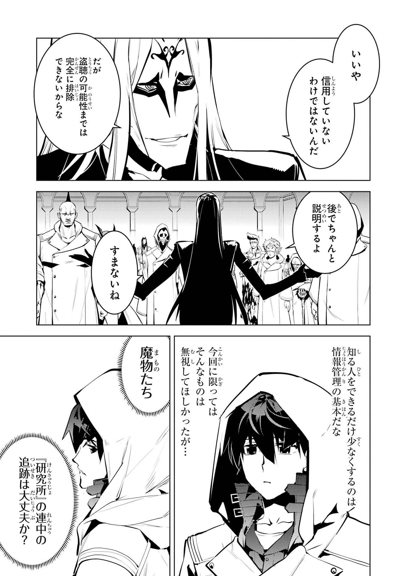 Tensei Kenja no Isekai Life: Daini no Shokugyou o Ete, Sekai Saikyou ni Narimashita Chap 78 - Next Chap 79