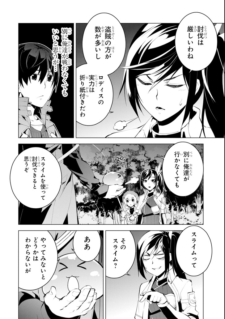 Tensei Kenja no Isekai Life: Daini no Shokugyou o Ete, Sekai Saikyou ni Narimashita Chap 8 - Next Chap 9
