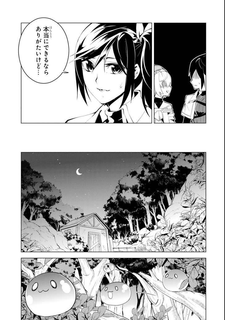 Tensei Kenja no Isekai Life: Daini no Shokugyou o Ete, Sekai Saikyou ni Narimashita Chap 8 - Next Chap 9