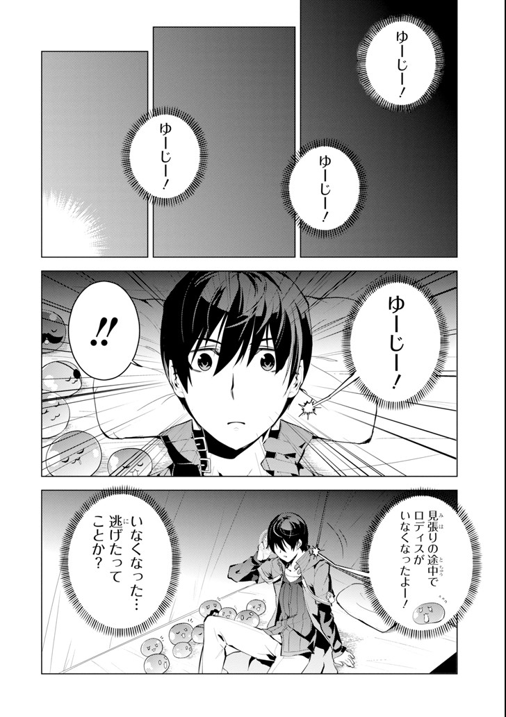 Tensei Kenja no Isekai Life: Daini no Shokugyou o Ete, Sekai Saikyou ni Narimashita Chap 8 - Next Chap 9